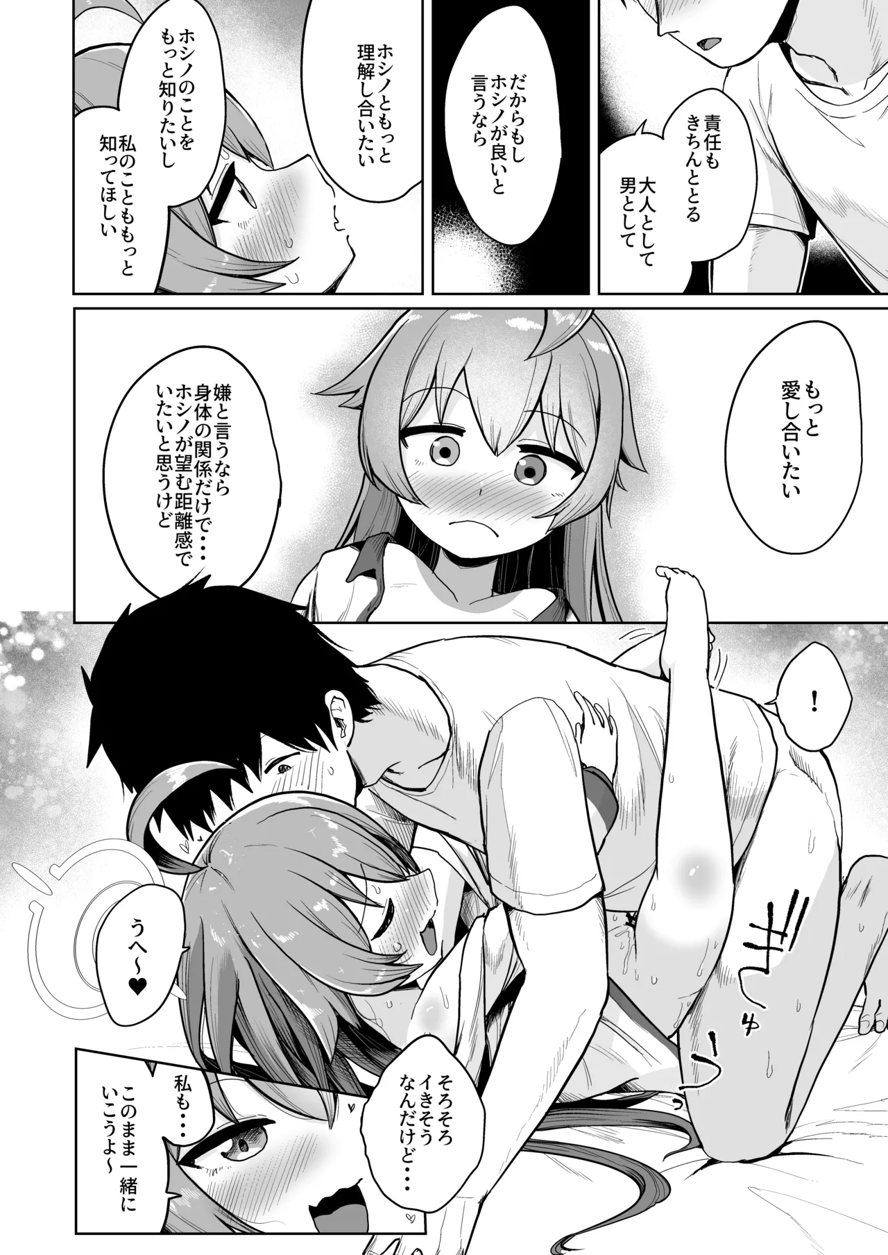 積み重ねる思いの言葉 Page.19