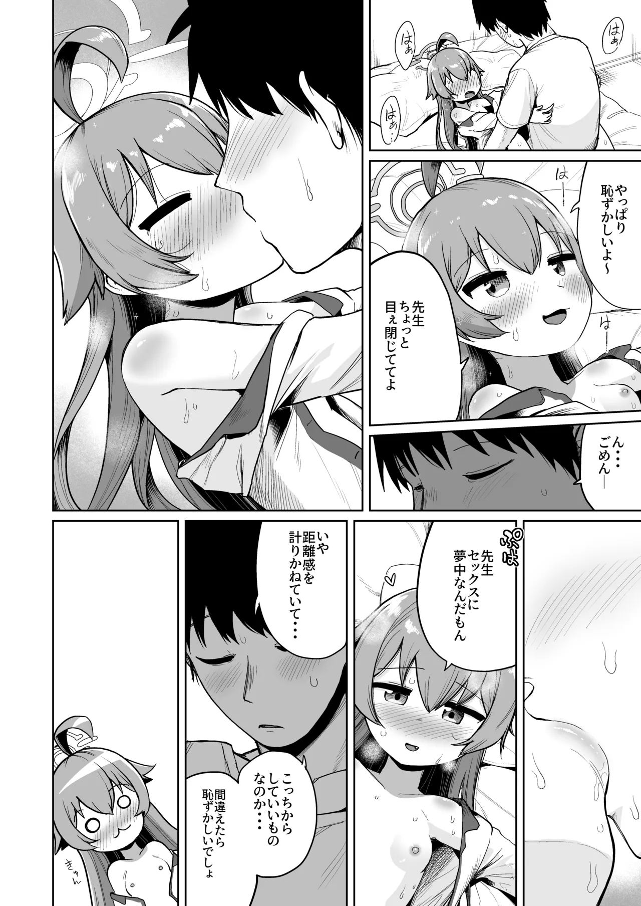 積み重ねる思いの言葉 Page.21