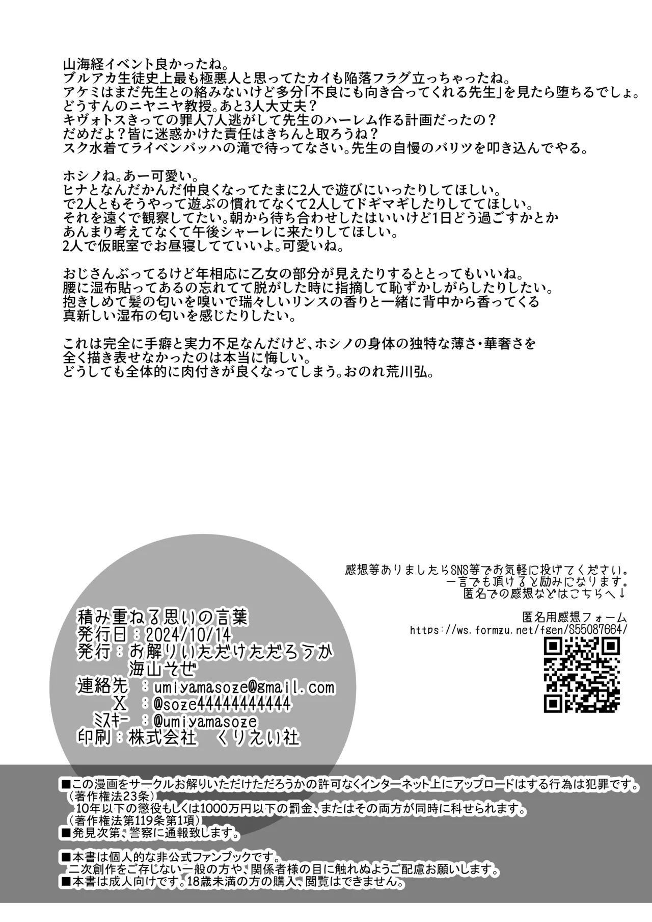 積み重ねる思いの言葉 Page.23