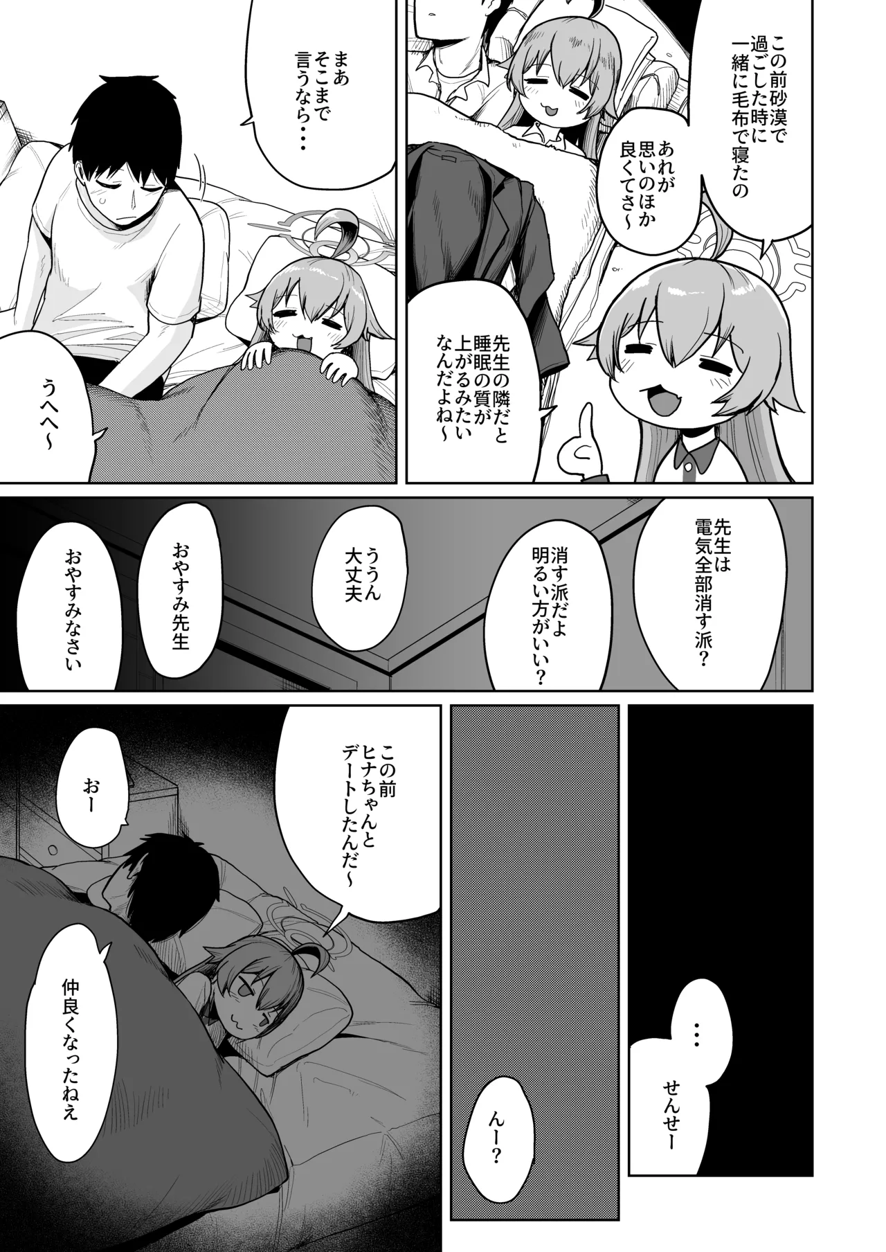 積み重ねる思いの言葉 Page.4