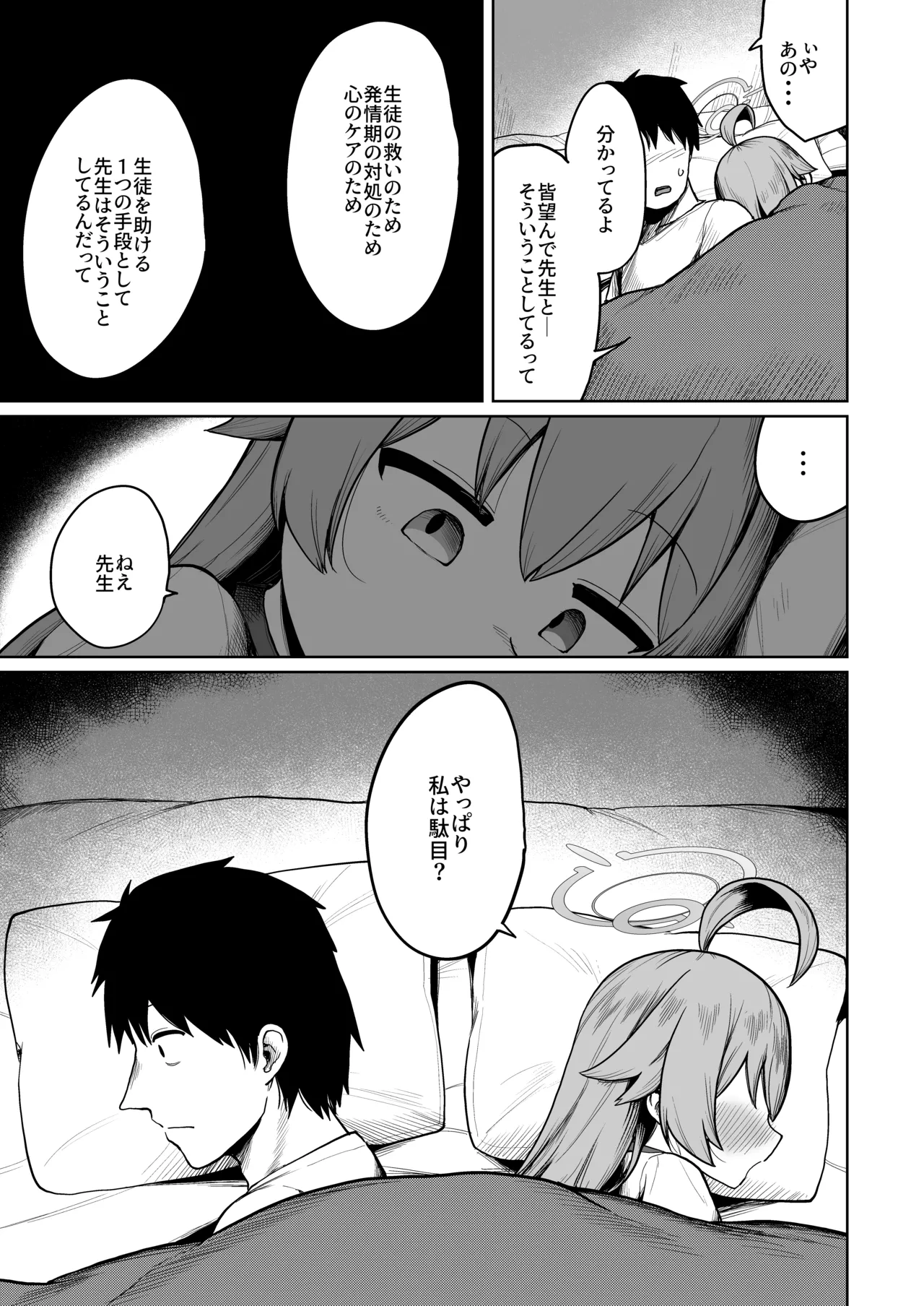 積み重ねる思いの言葉 Page.6