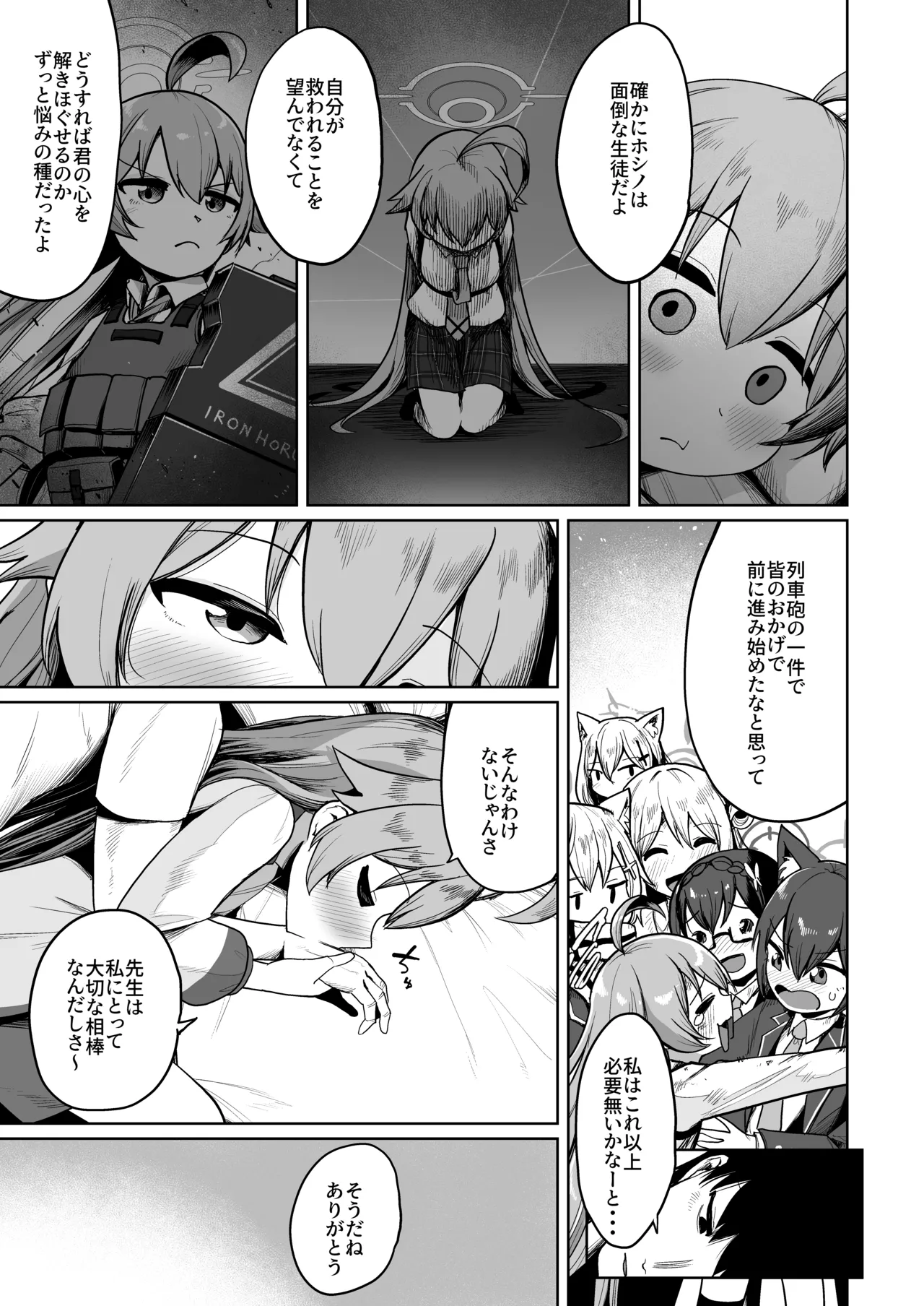 積み重ねる思いの言葉 Page.8