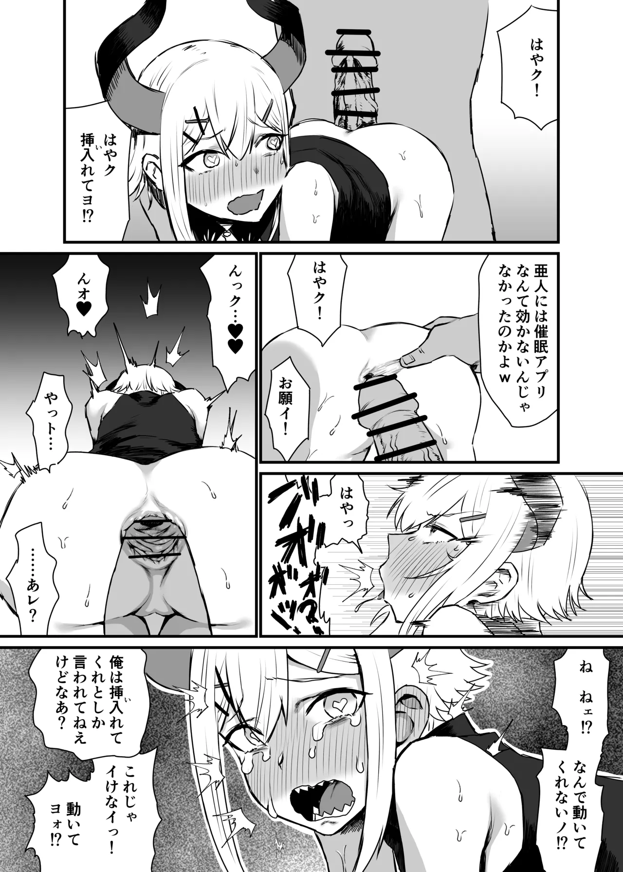 おねだり亜人 Page.2