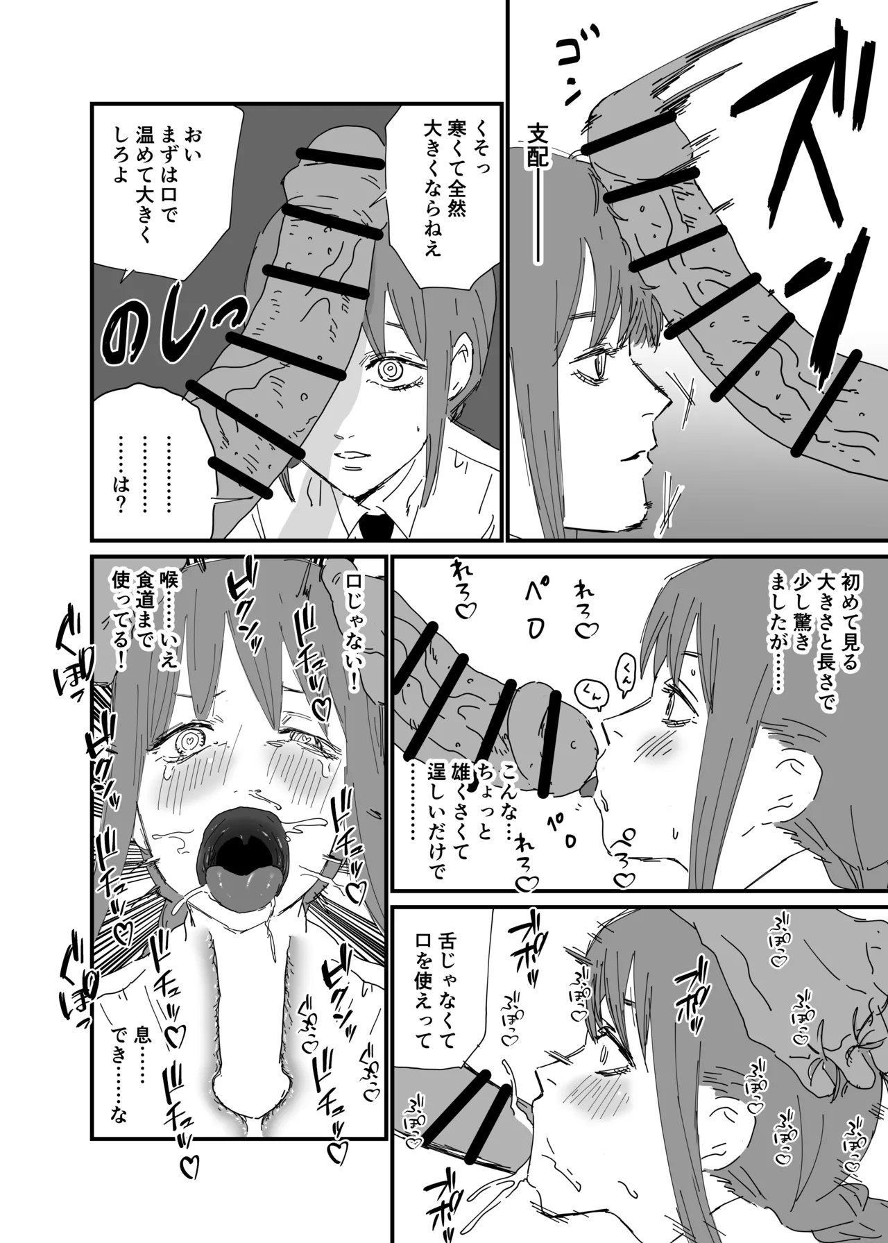 敗北マキマ Page.2