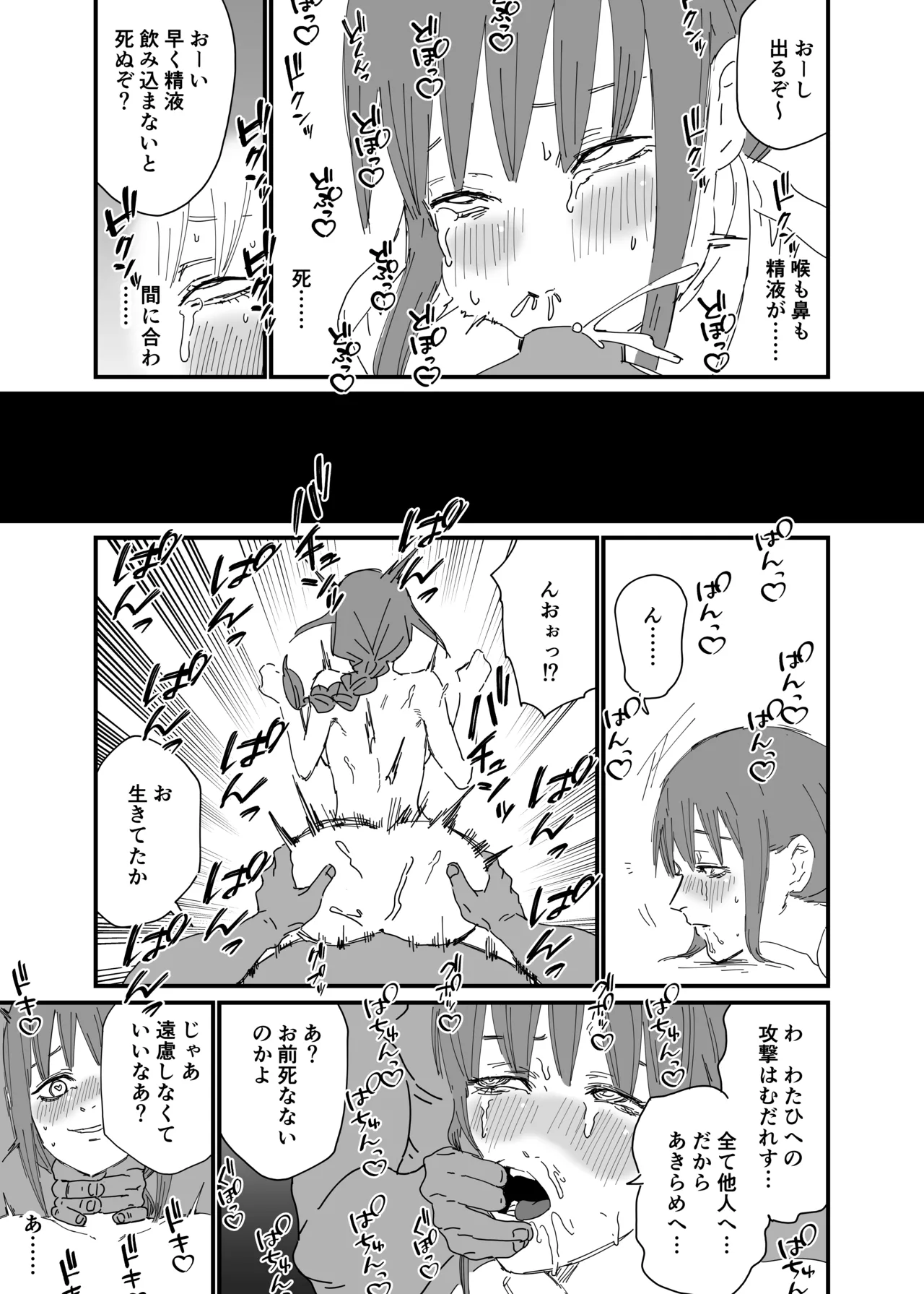 敗北マキマ Page.3