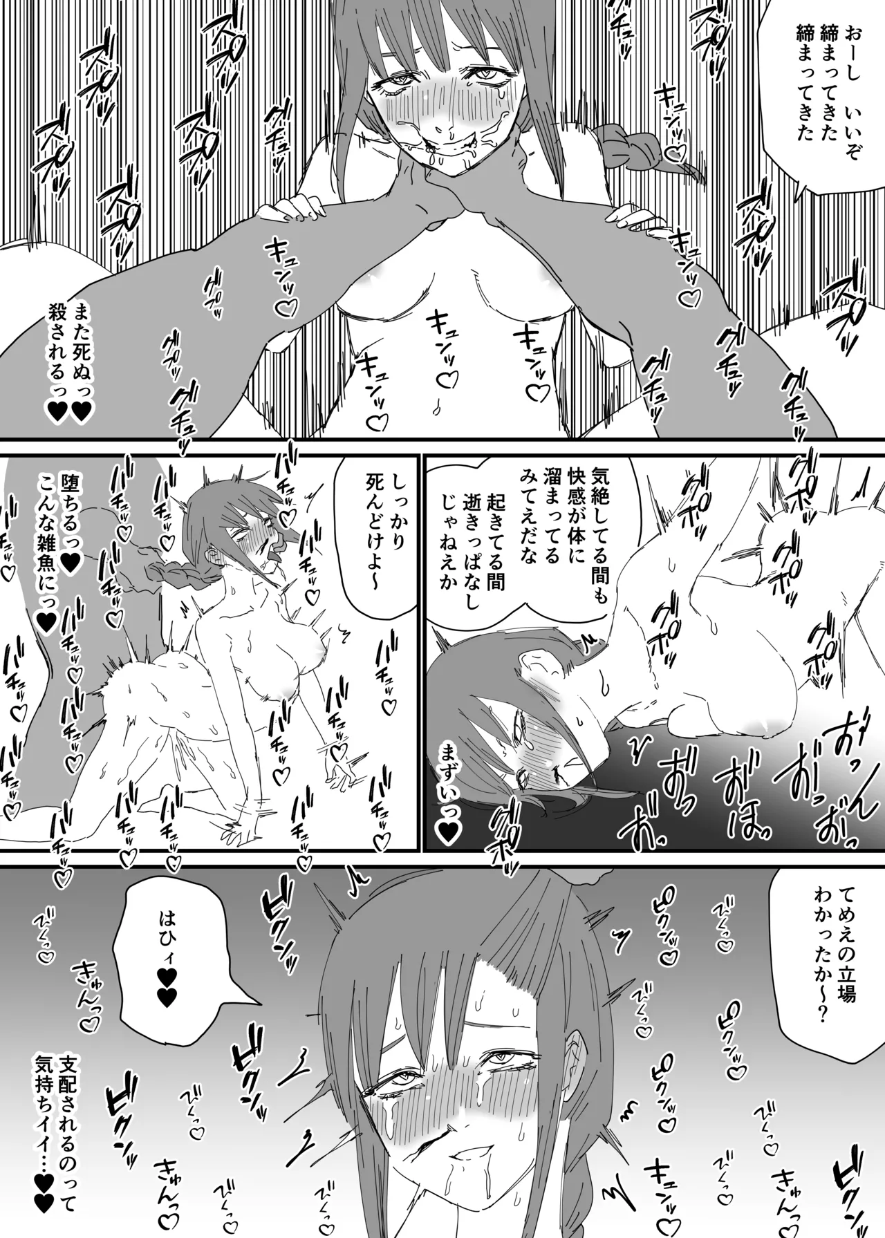 敗北マキマ Page.4