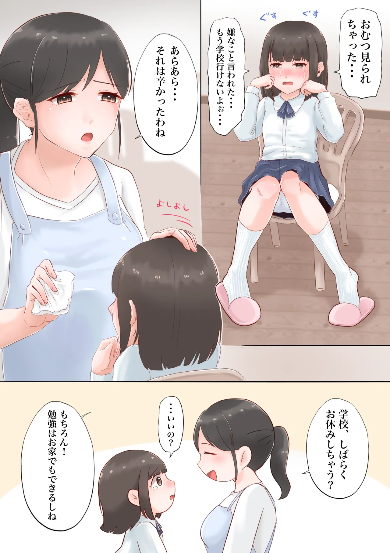 親子で！おむゆり Page.4