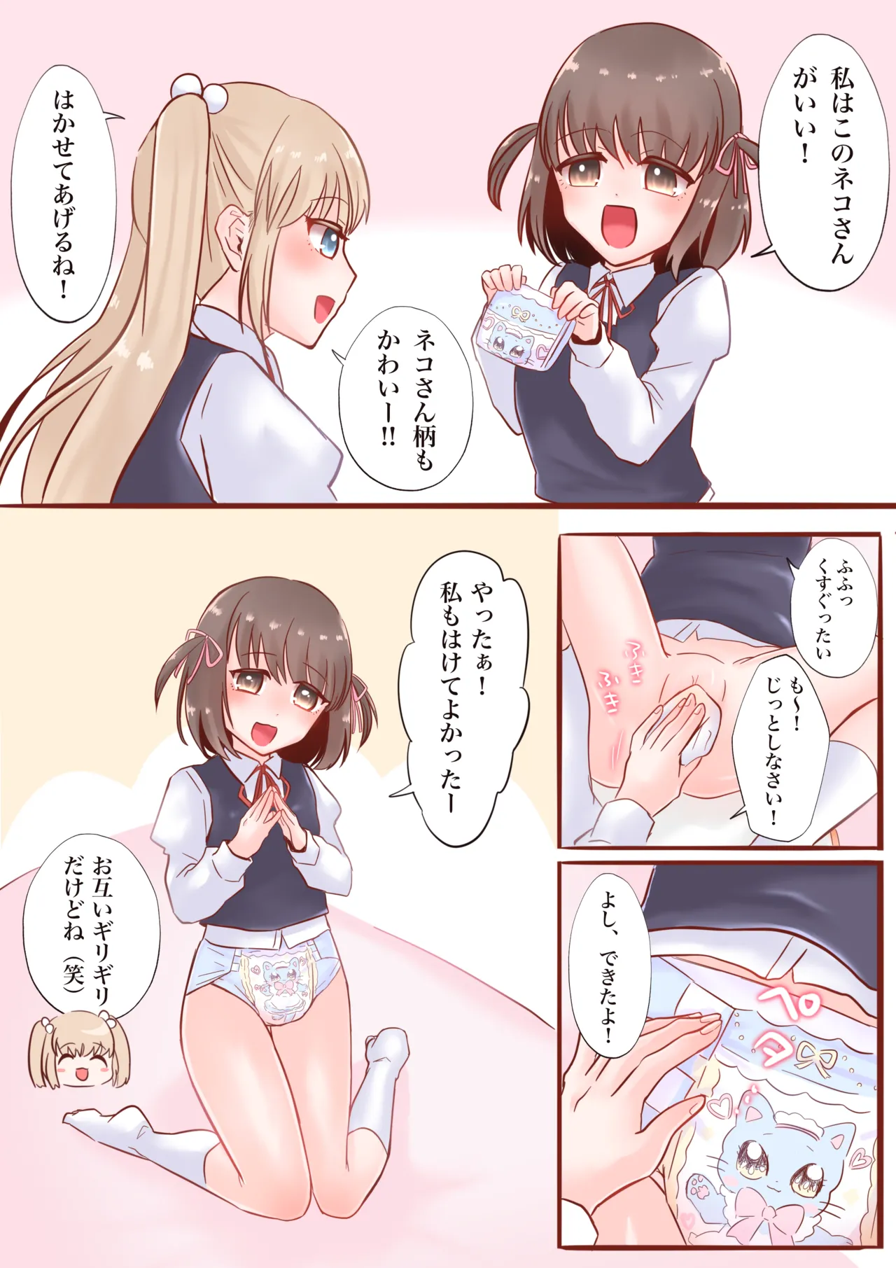 おむゆり Page.7