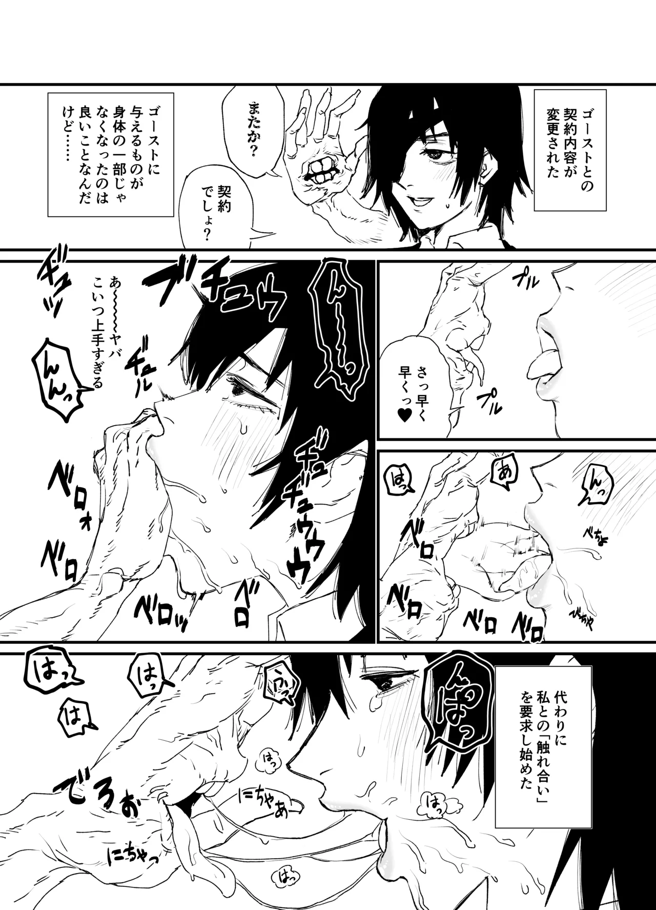 姫野VS幽霊の悪魔 Page.7