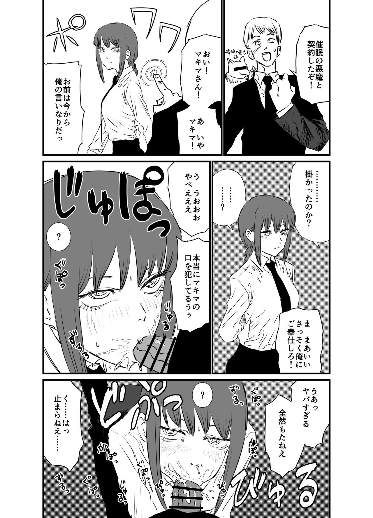 マキマVS催眠の悪魔 Page.5