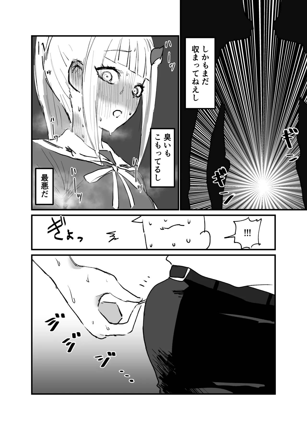 ひょんな事 Page.6