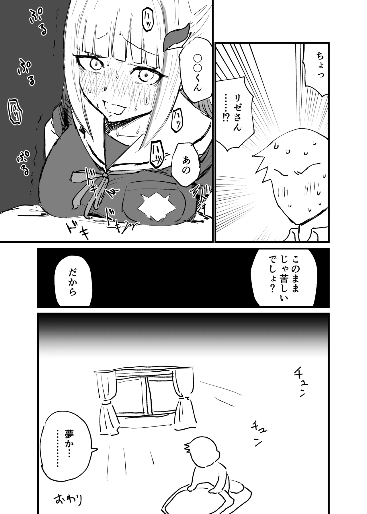 ひょんな事 Page.7
