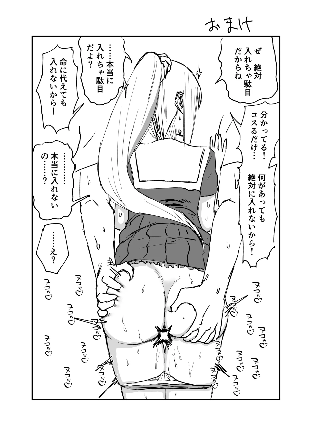 ひょんな事 Page.8