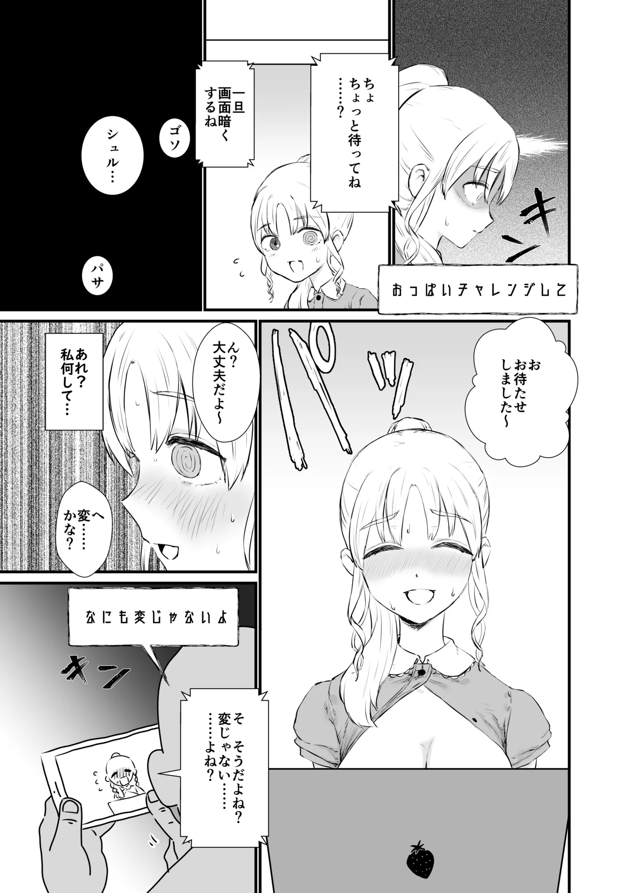 催眠シスター Page.2