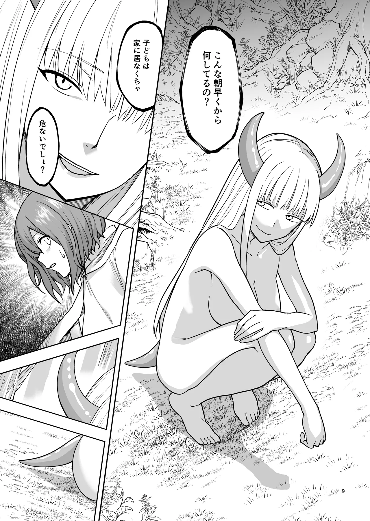 旅人の魔法使い Page.10