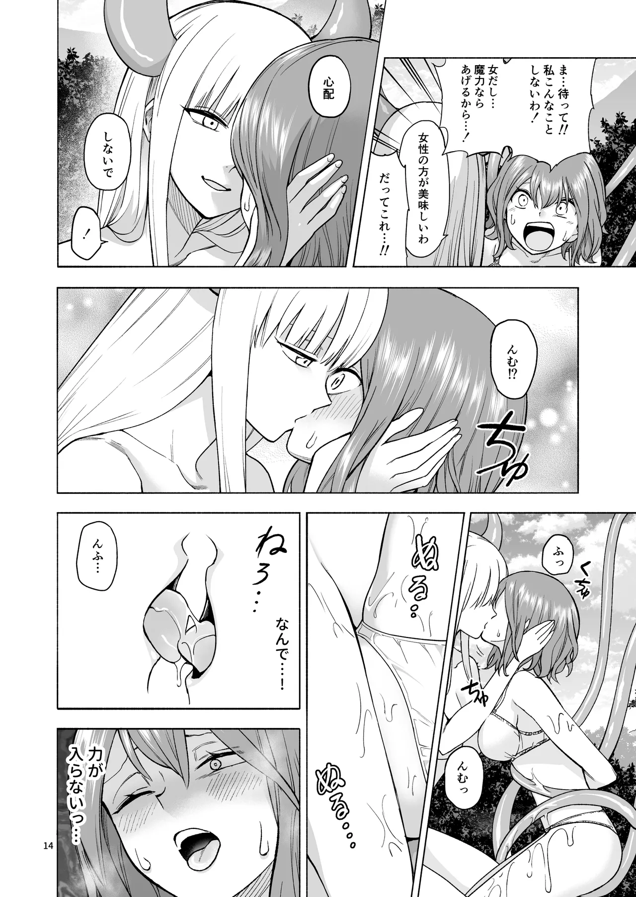 旅人の魔法使い Page.15