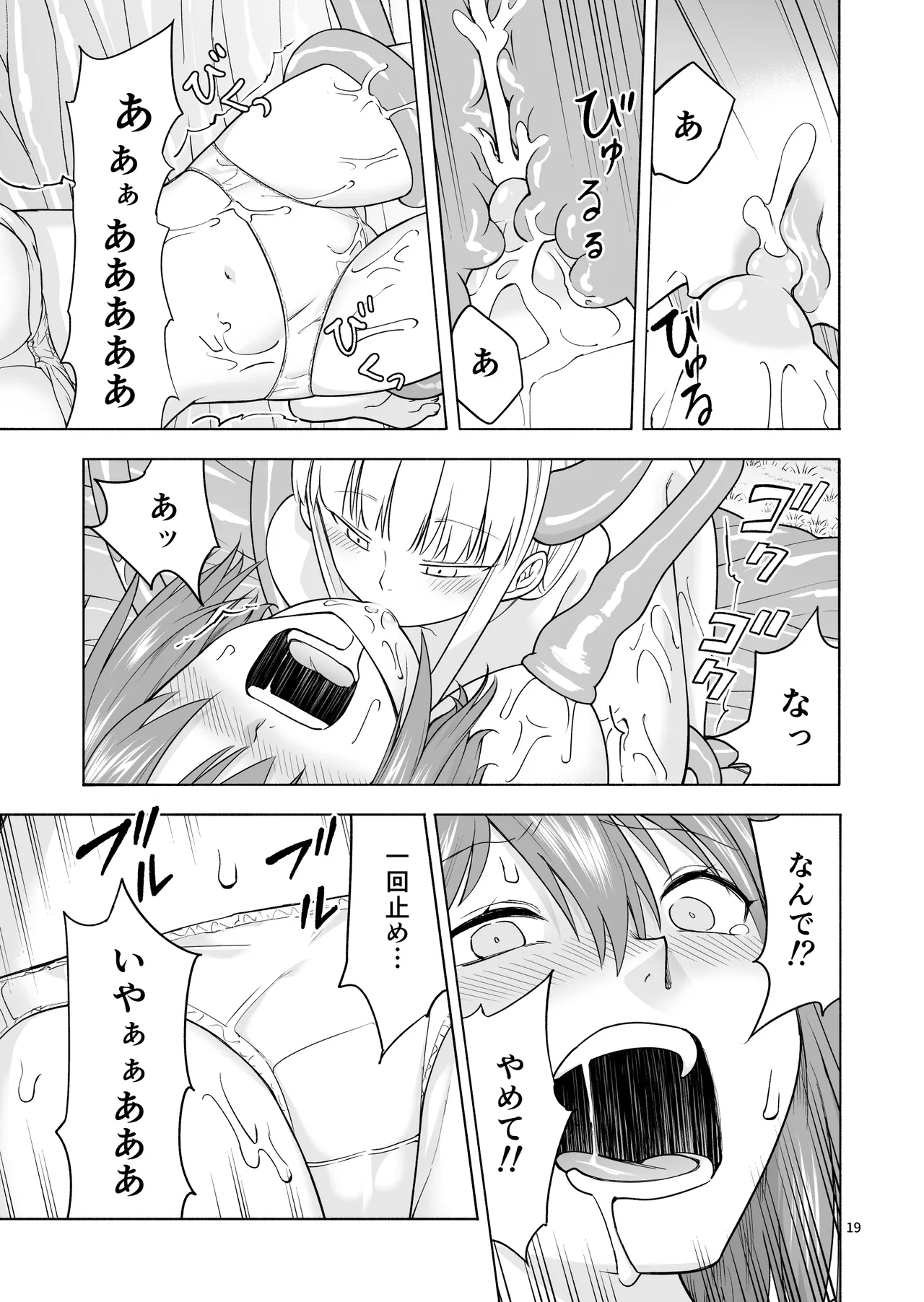 旅人の魔法使い Page.20