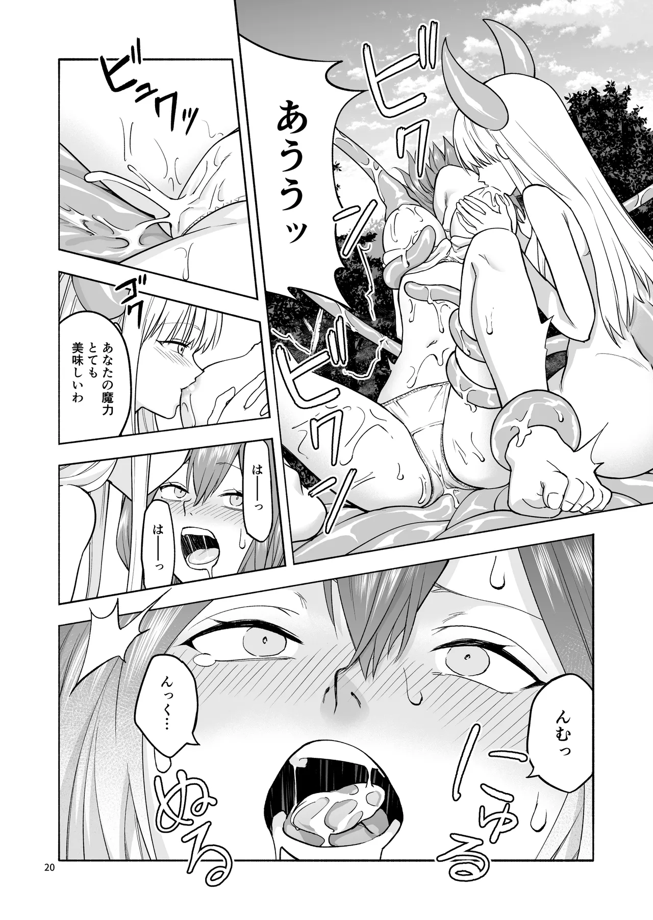 旅人の魔法使い Page.21