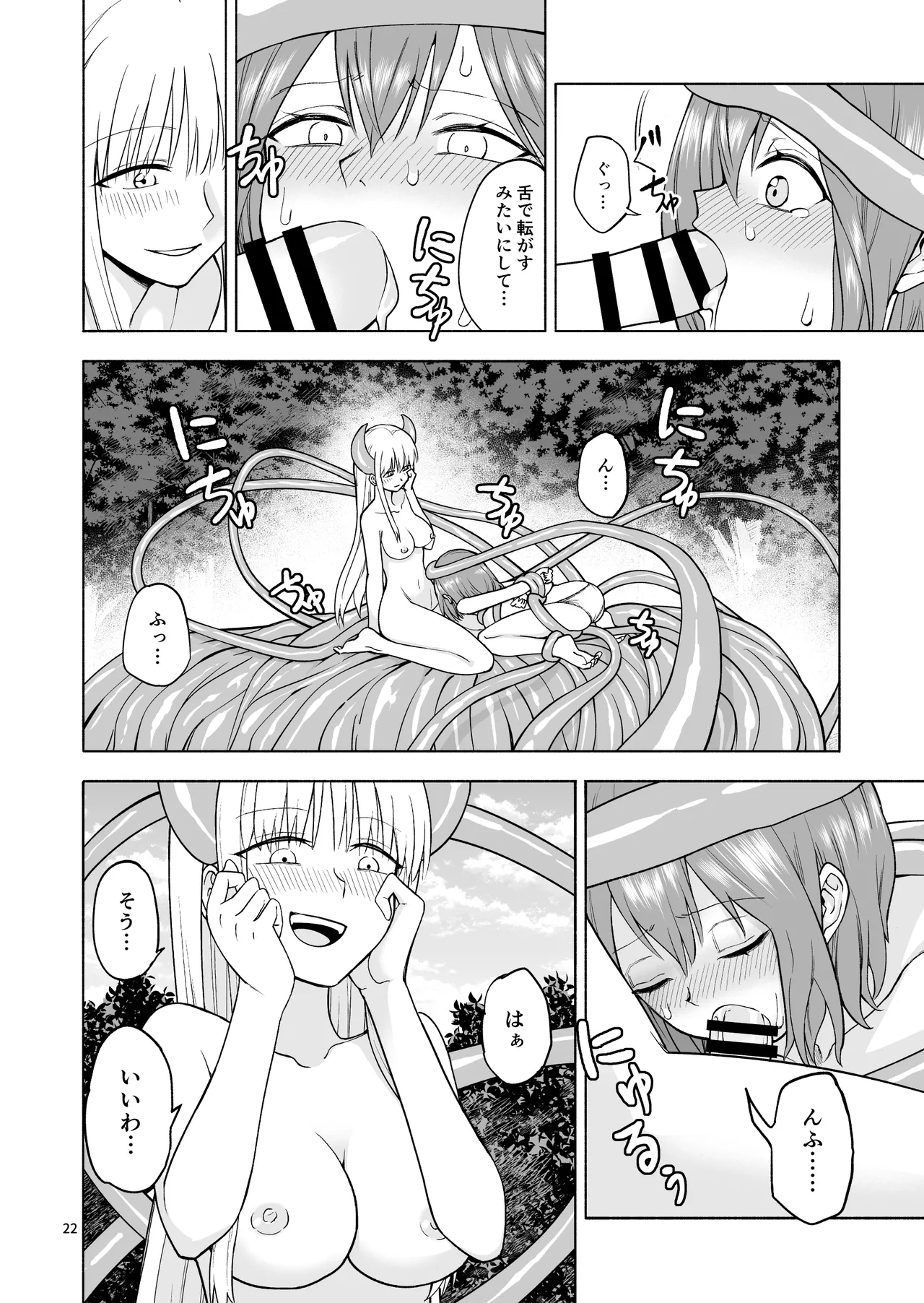 旅人の魔法使い Page.23