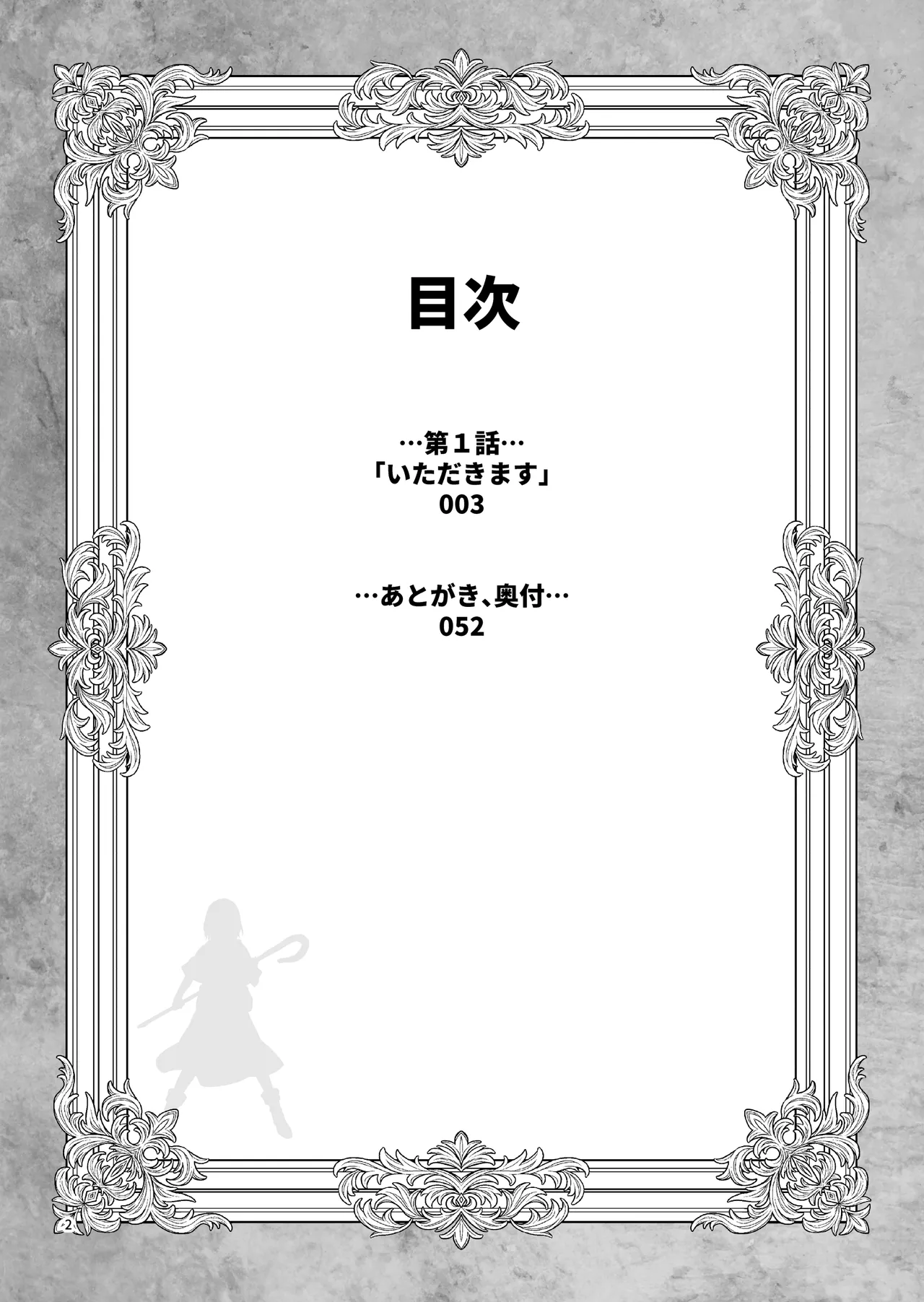 旅人の魔法使い Page.3