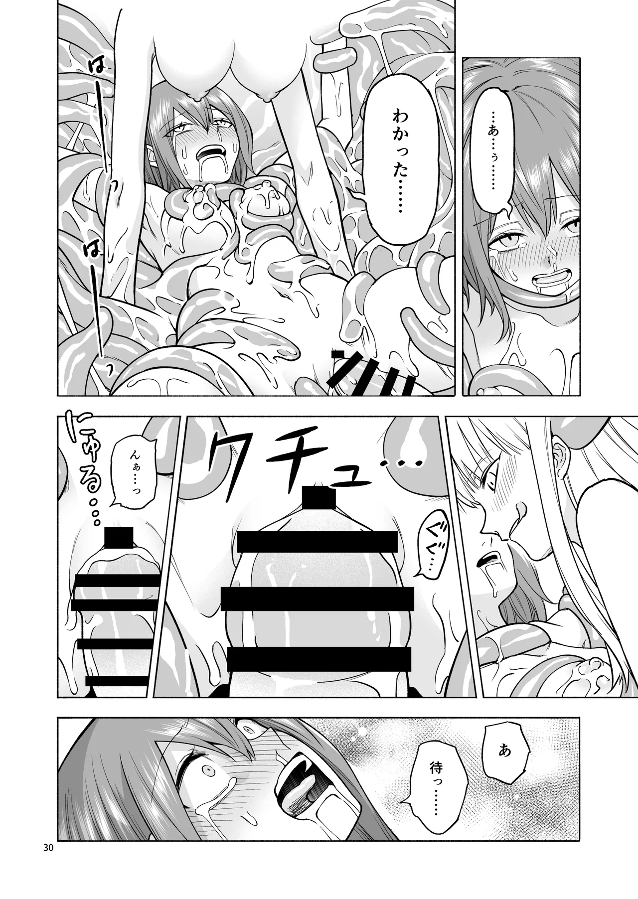 旅人の魔法使い Page.31