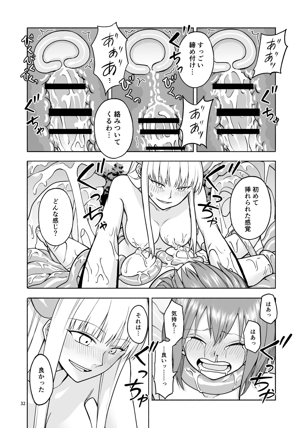 旅人の魔法使い Page.33