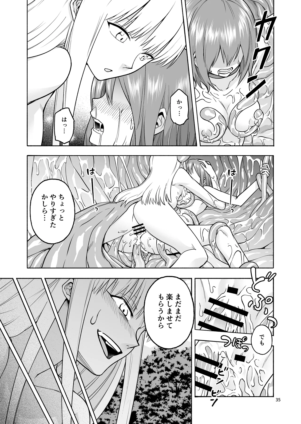旅人の魔法使い Page.36