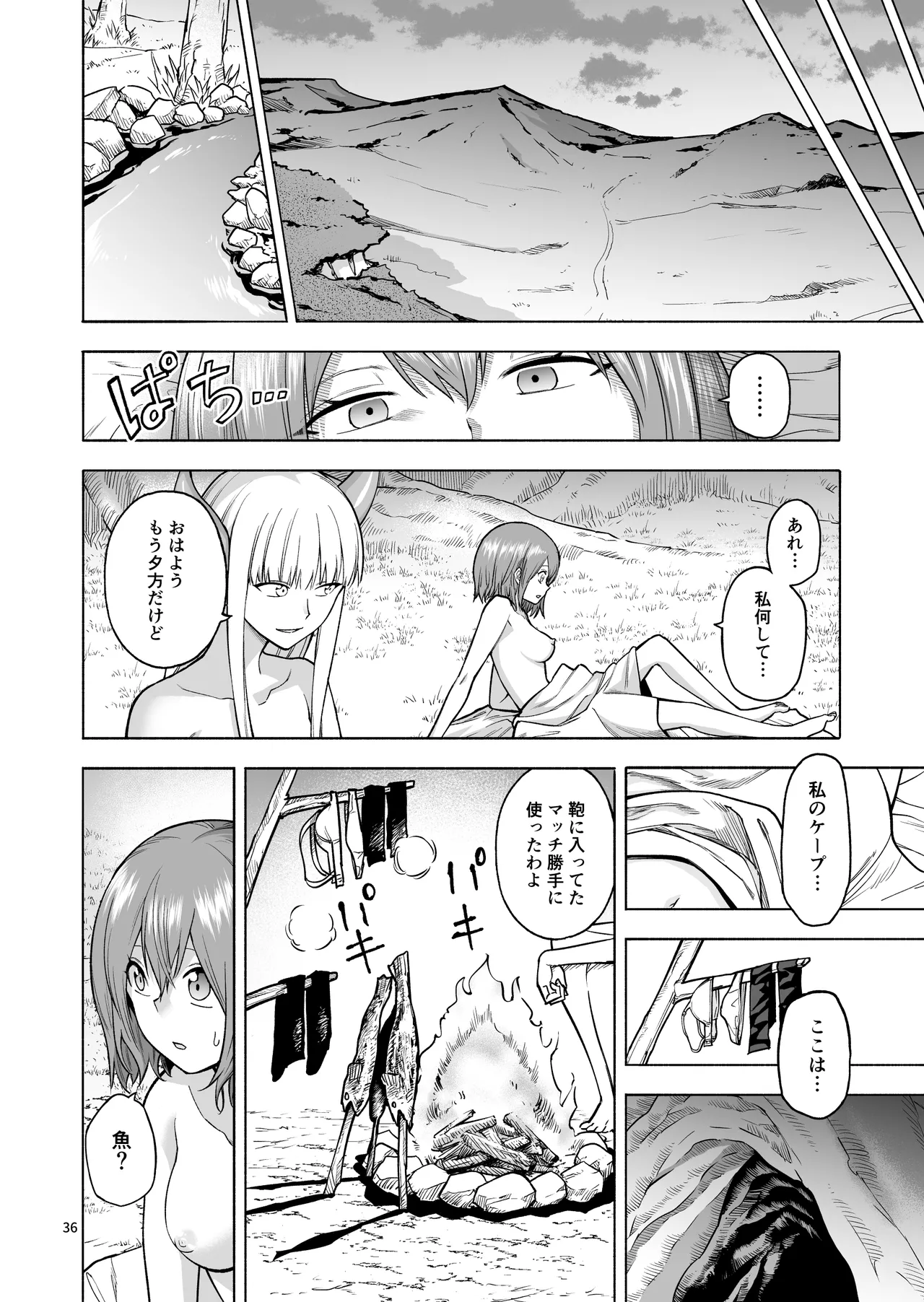 旅人の魔法使い Page.37