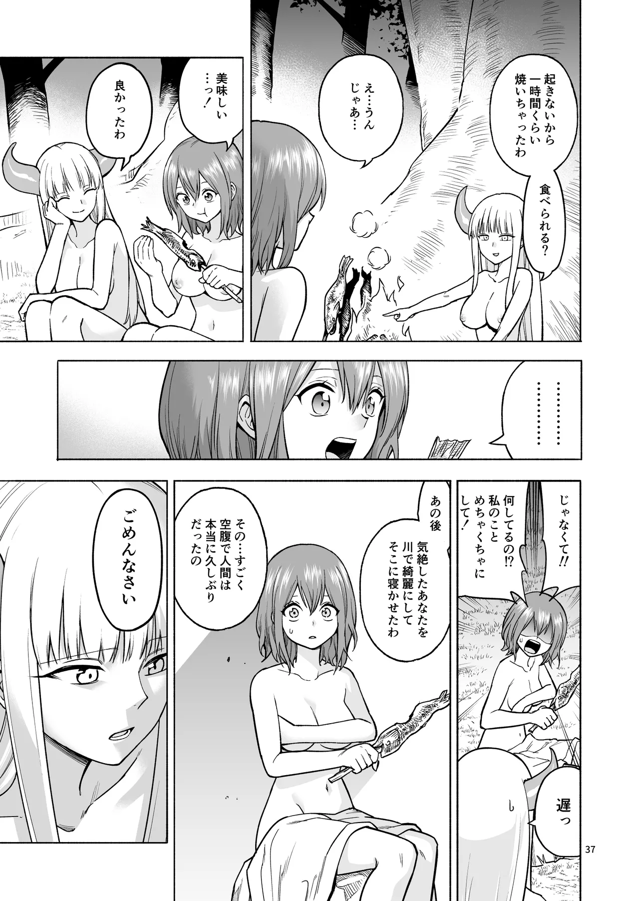旅人の魔法使い Page.38