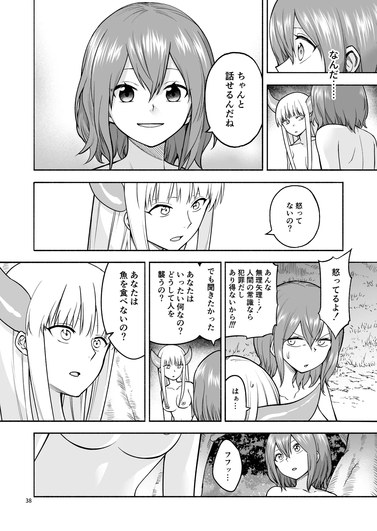 旅人の魔法使い Page.39