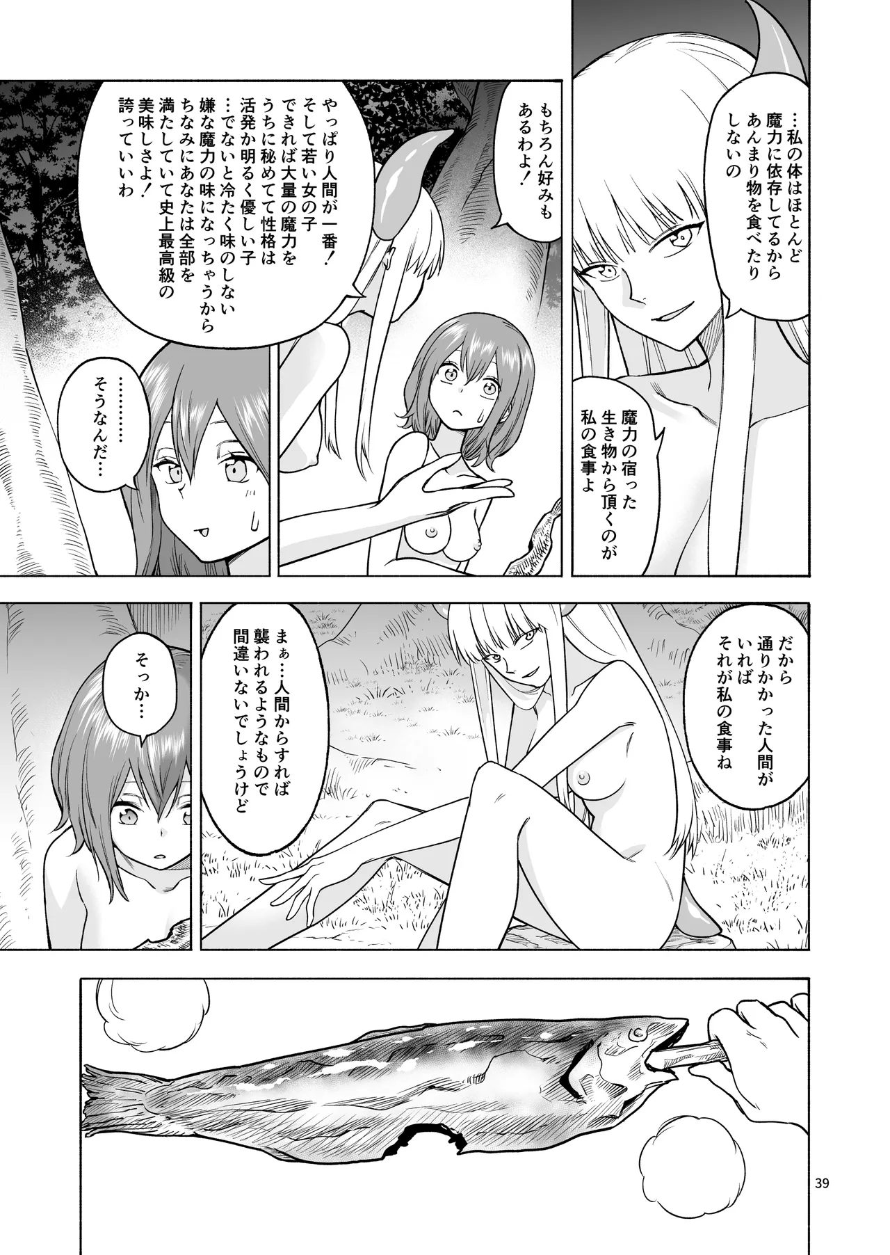 旅人の魔法使い Page.40