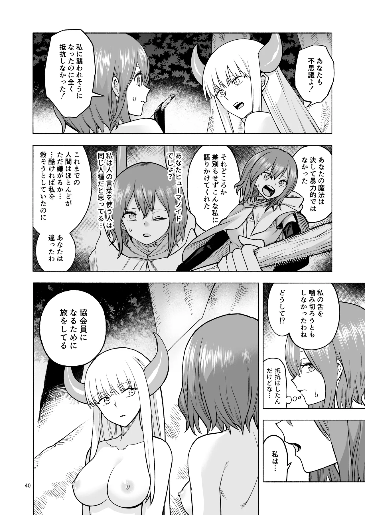 旅人の魔法使い Page.41
