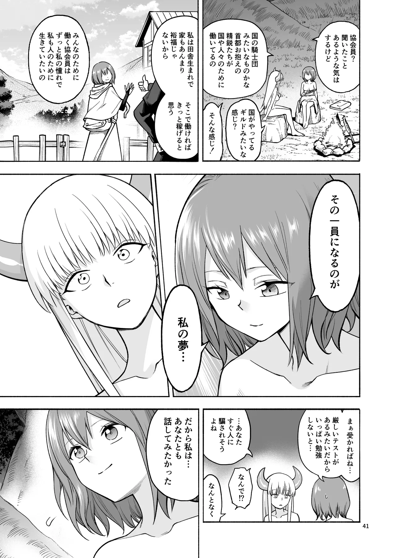 旅人の魔法使い Page.42
