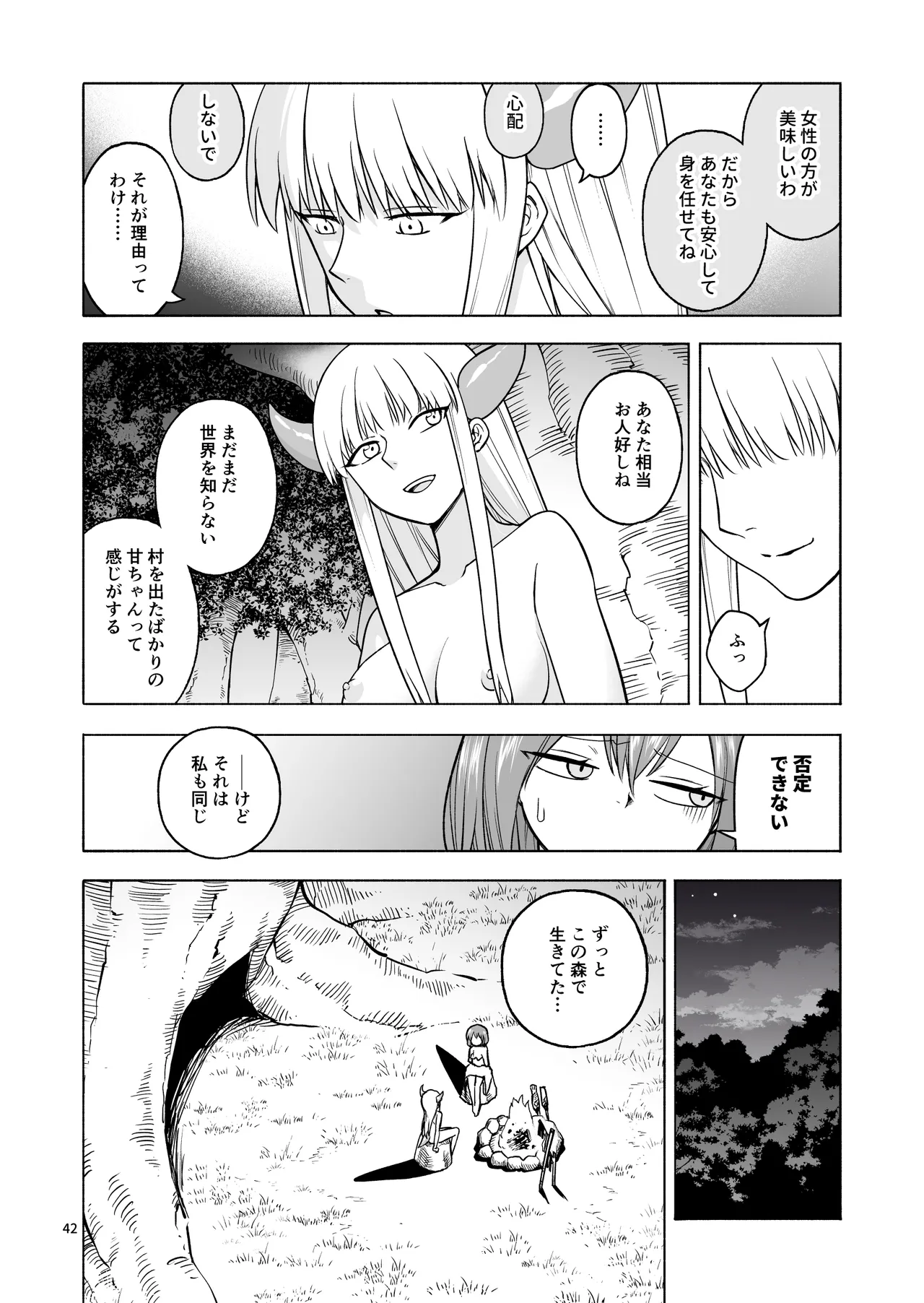 旅人の魔法使い Page.43