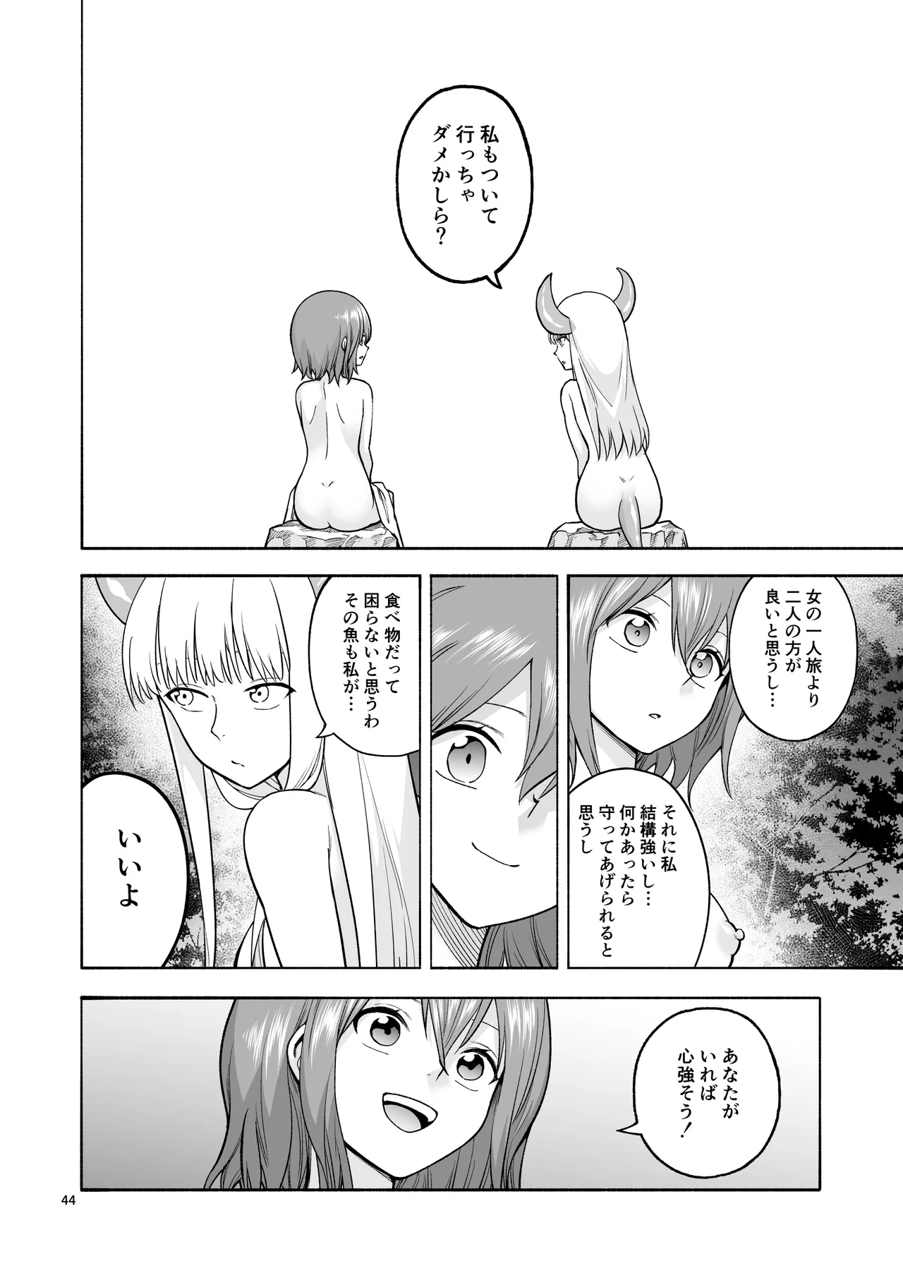 旅人の魔法使い Page.45