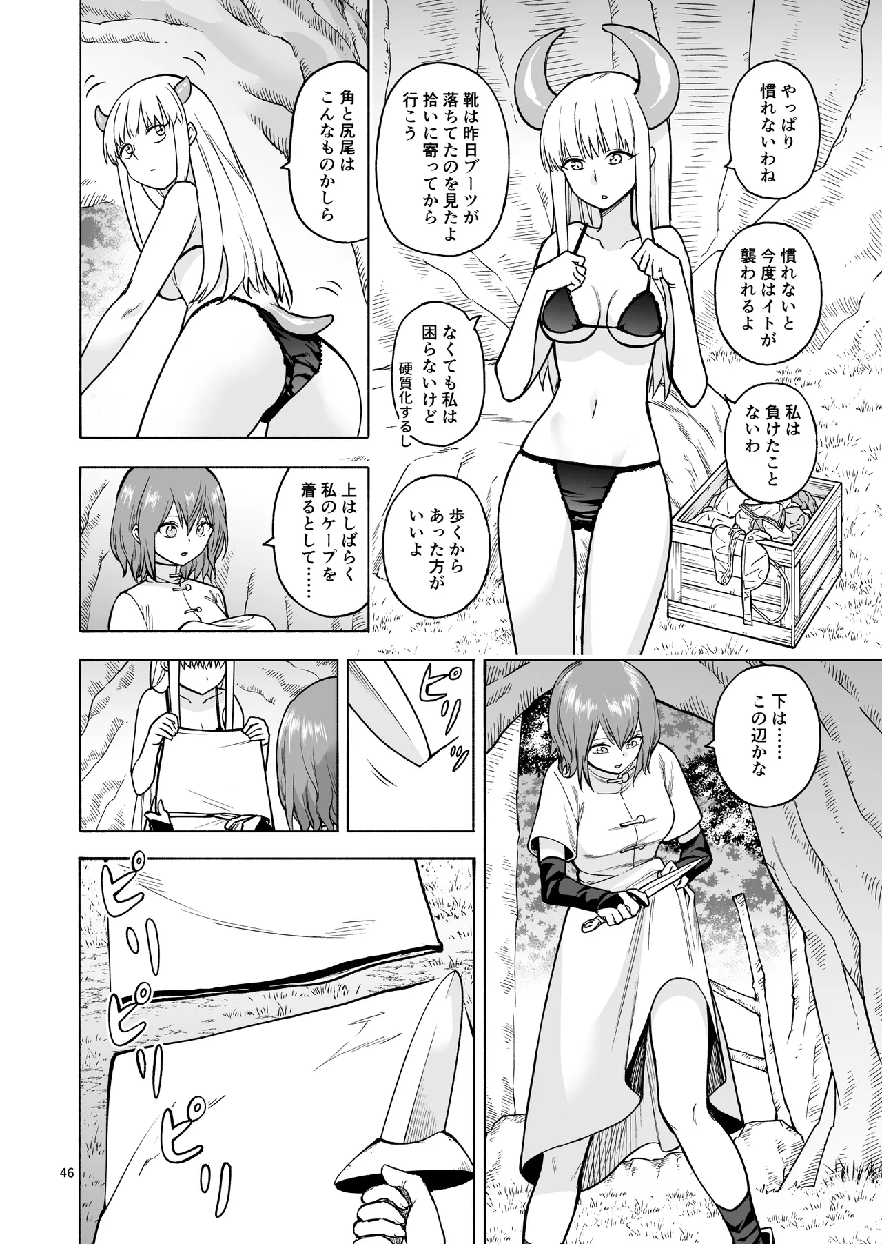 旅人の魔法使い Page.47
