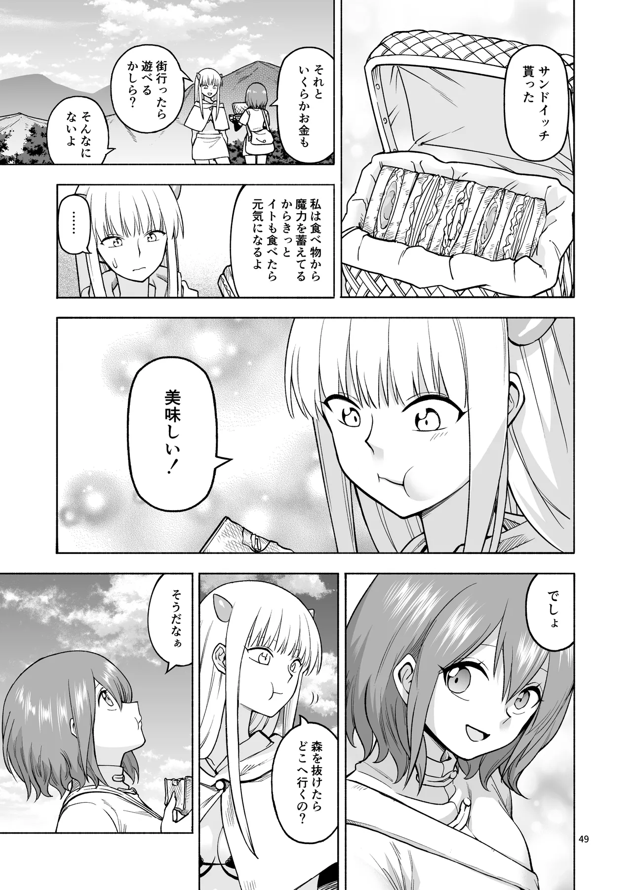 旅人の魔法使い Page.50