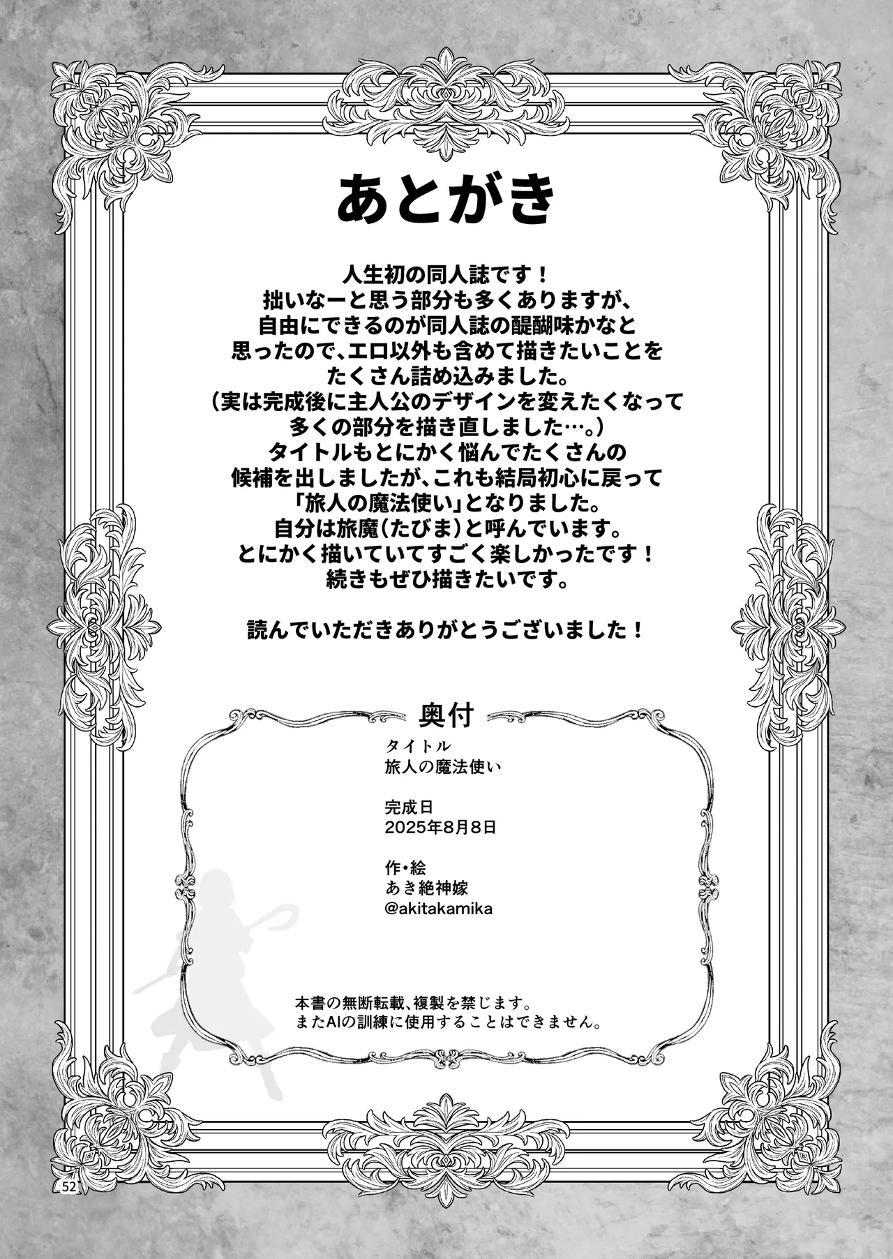 旅人の魔法使い Page.53