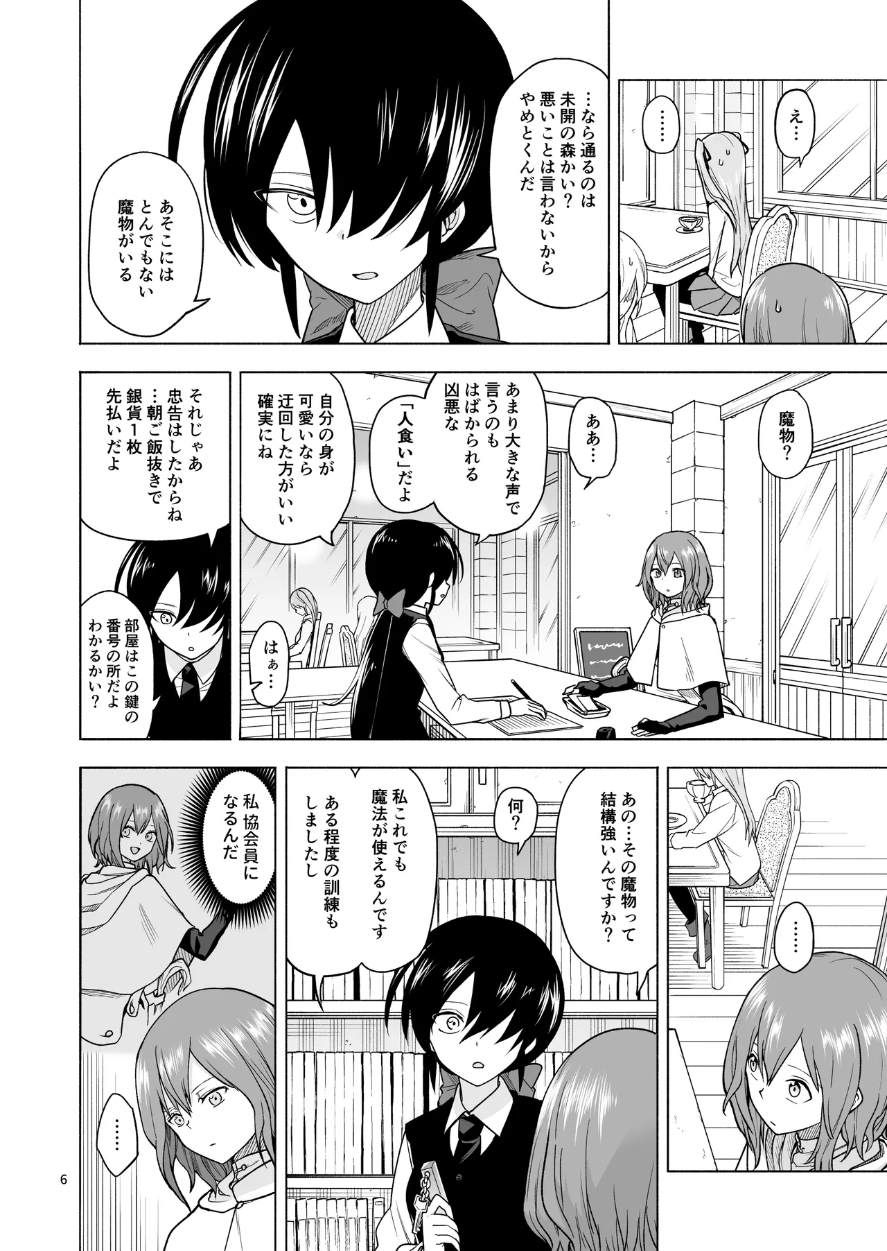 旅人の魔法使い Page.7