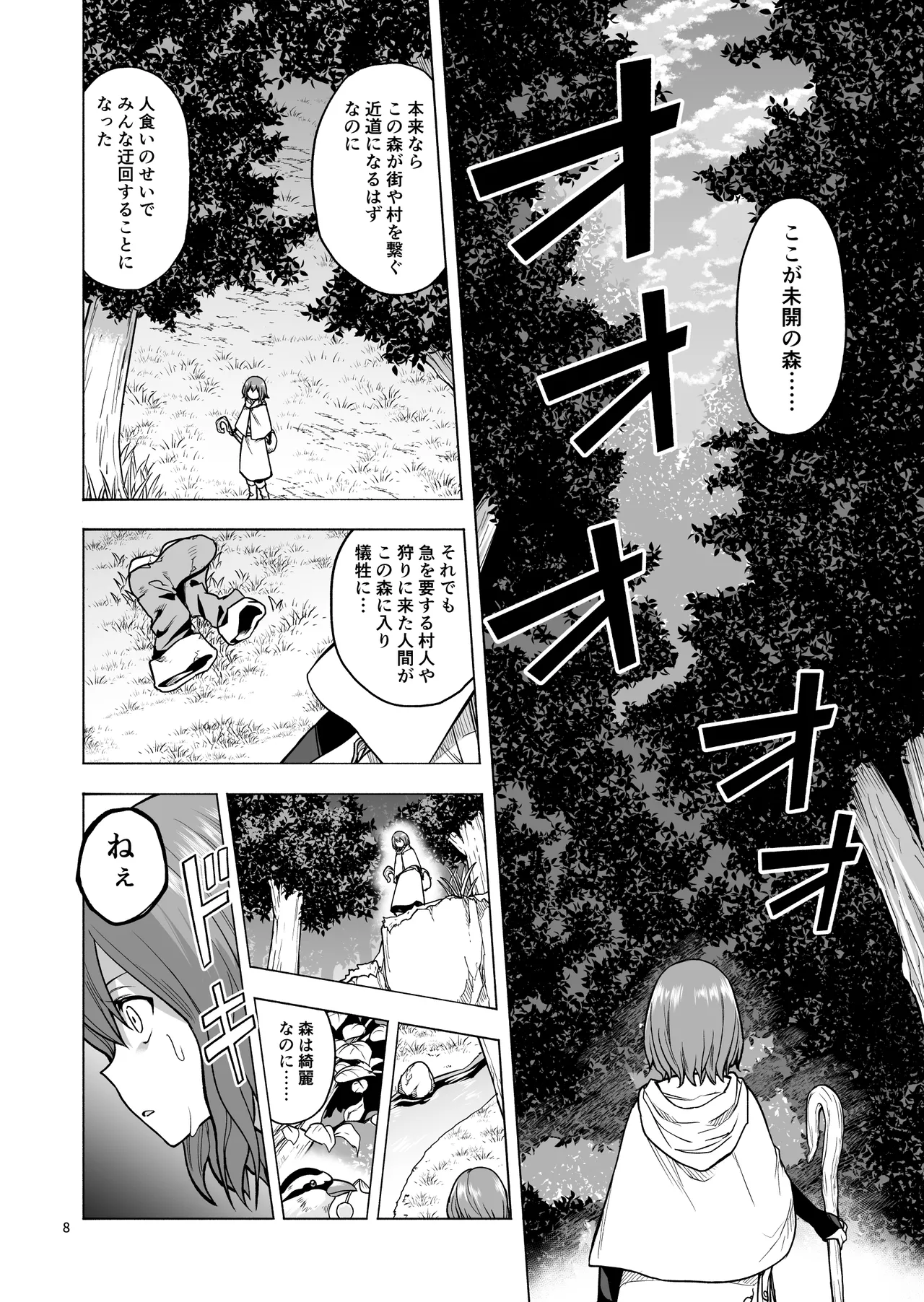 旅人の魔法使い Page.9