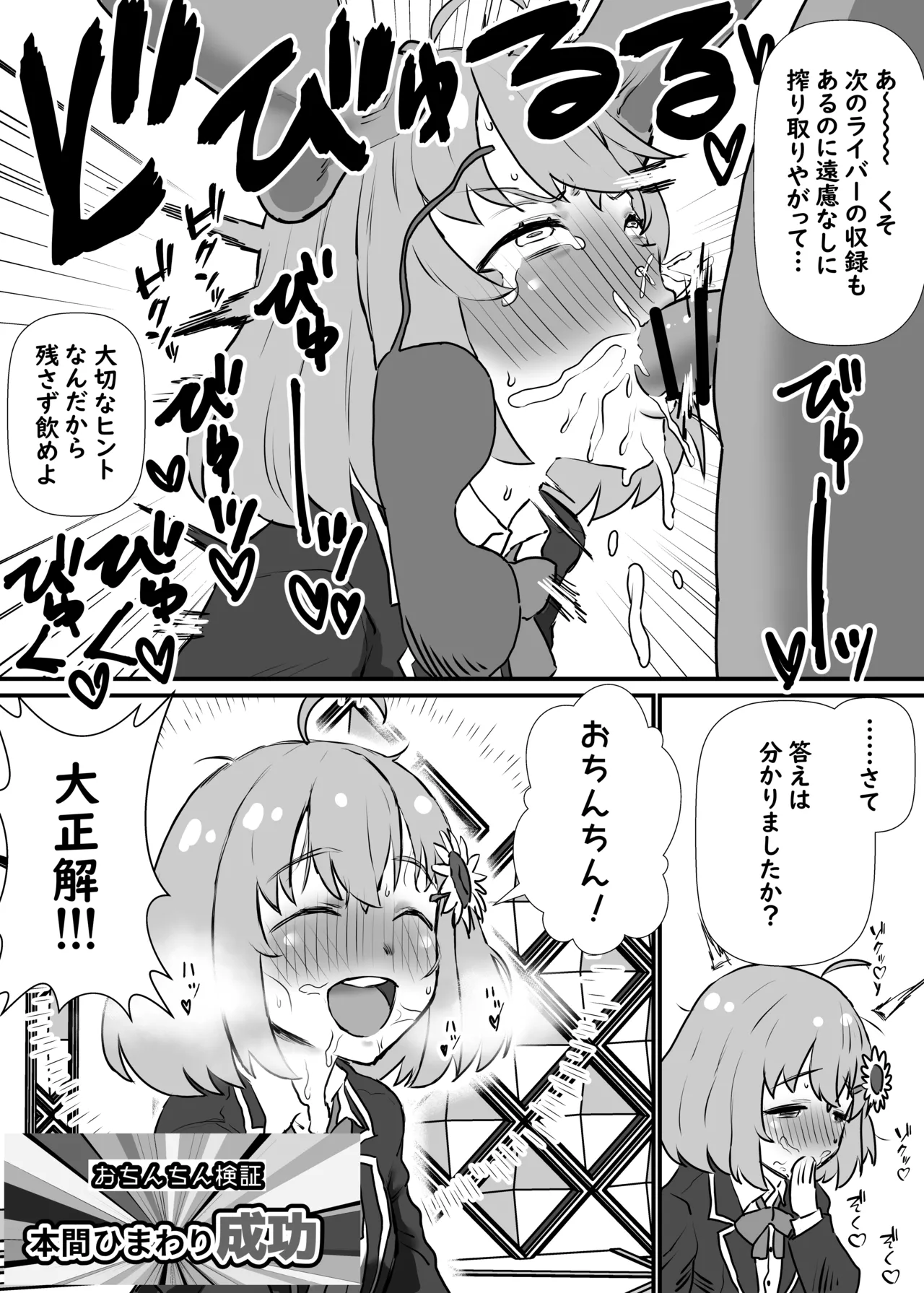 本〇ひ〇わり Page.3