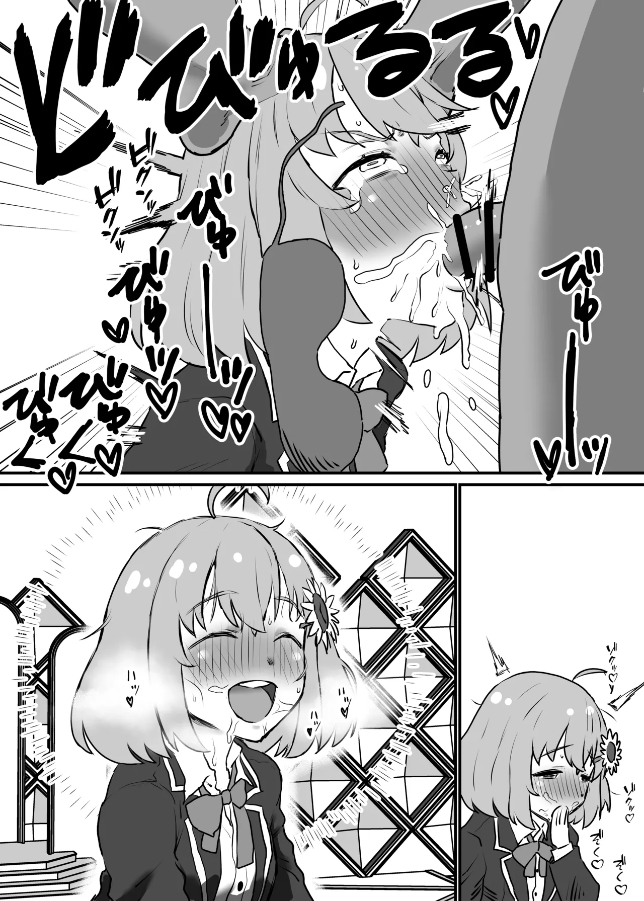 本〇ひ〇わり Page.7