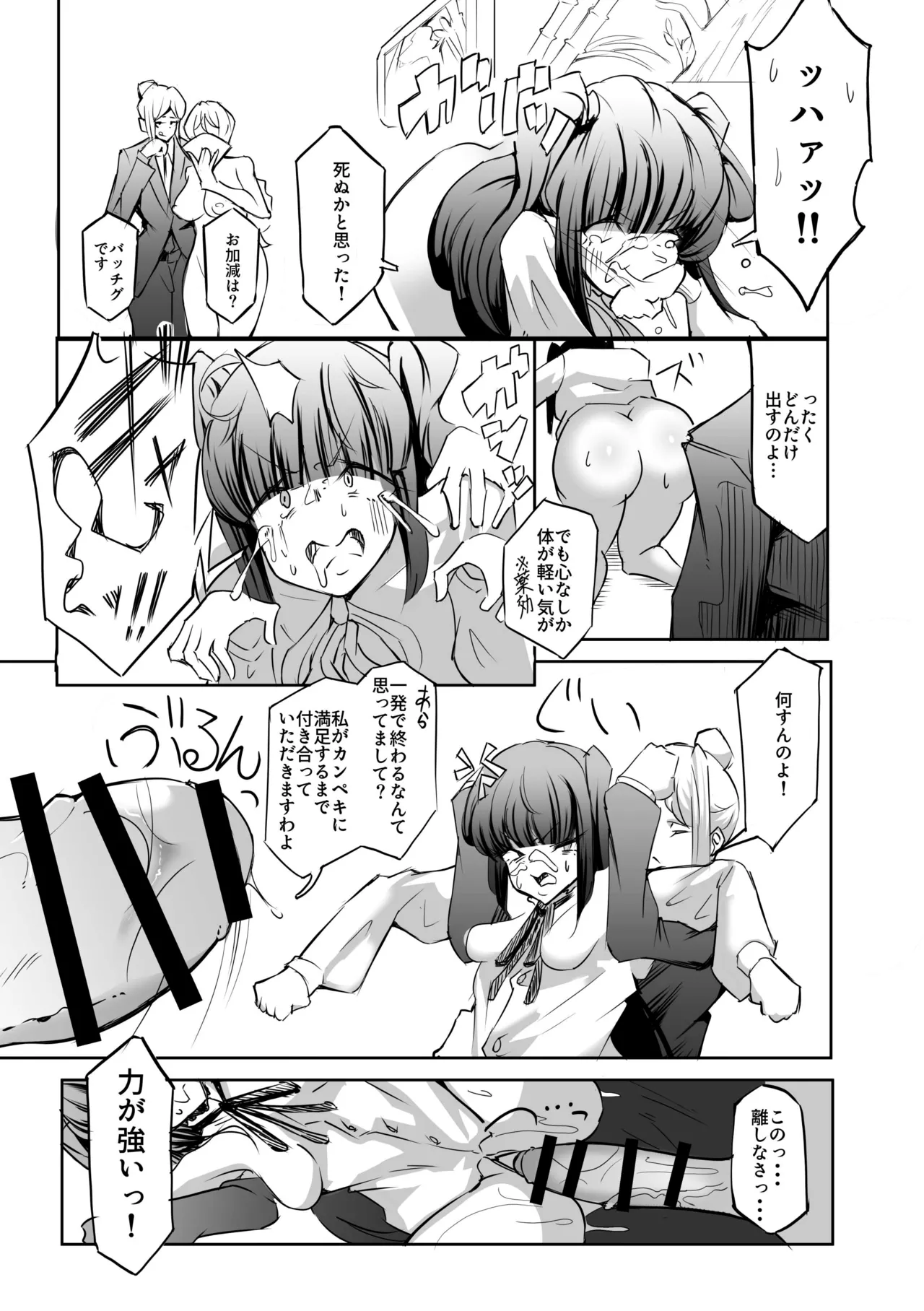 爆富天子のガチンコ麻雀格闘 Page.16
