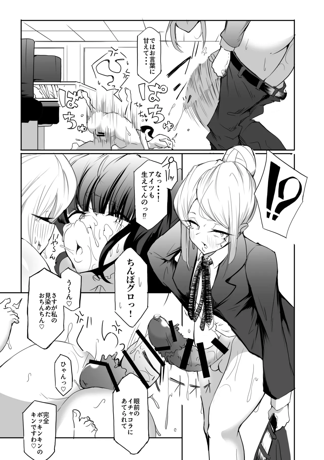 爆富天子のガチンコ麻雀格闘 Page.20