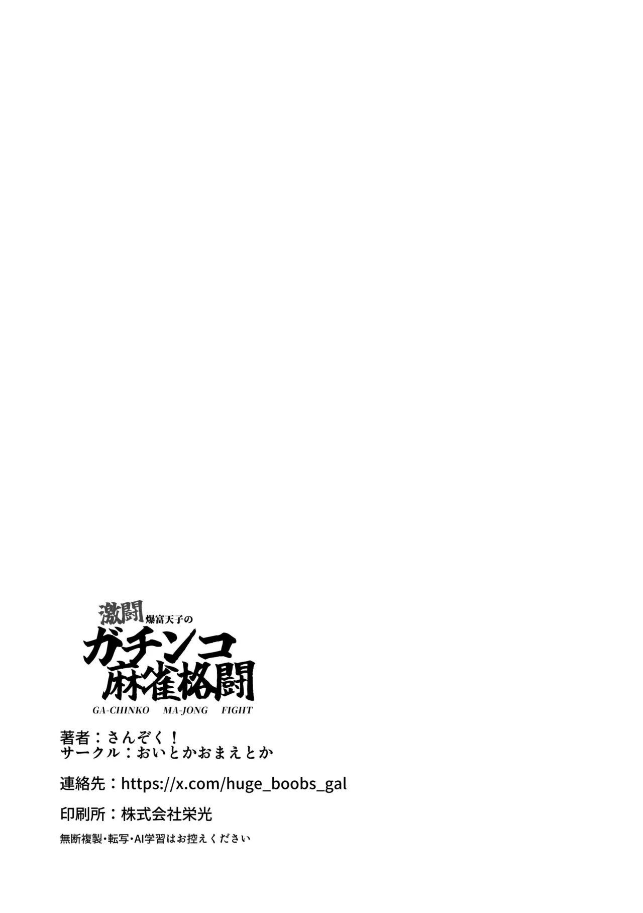 爆富天子のガチンコ麻雀格闘 Page.30