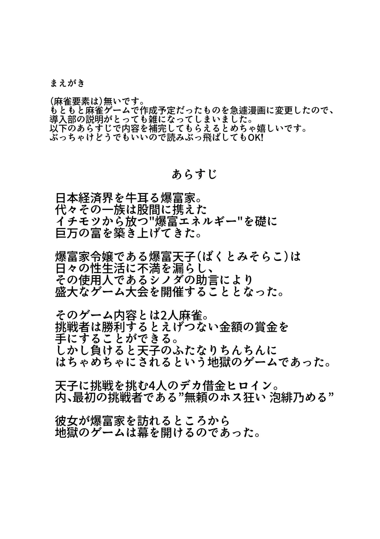 爆富天子のガチンコ麻雀格闘 Page.4