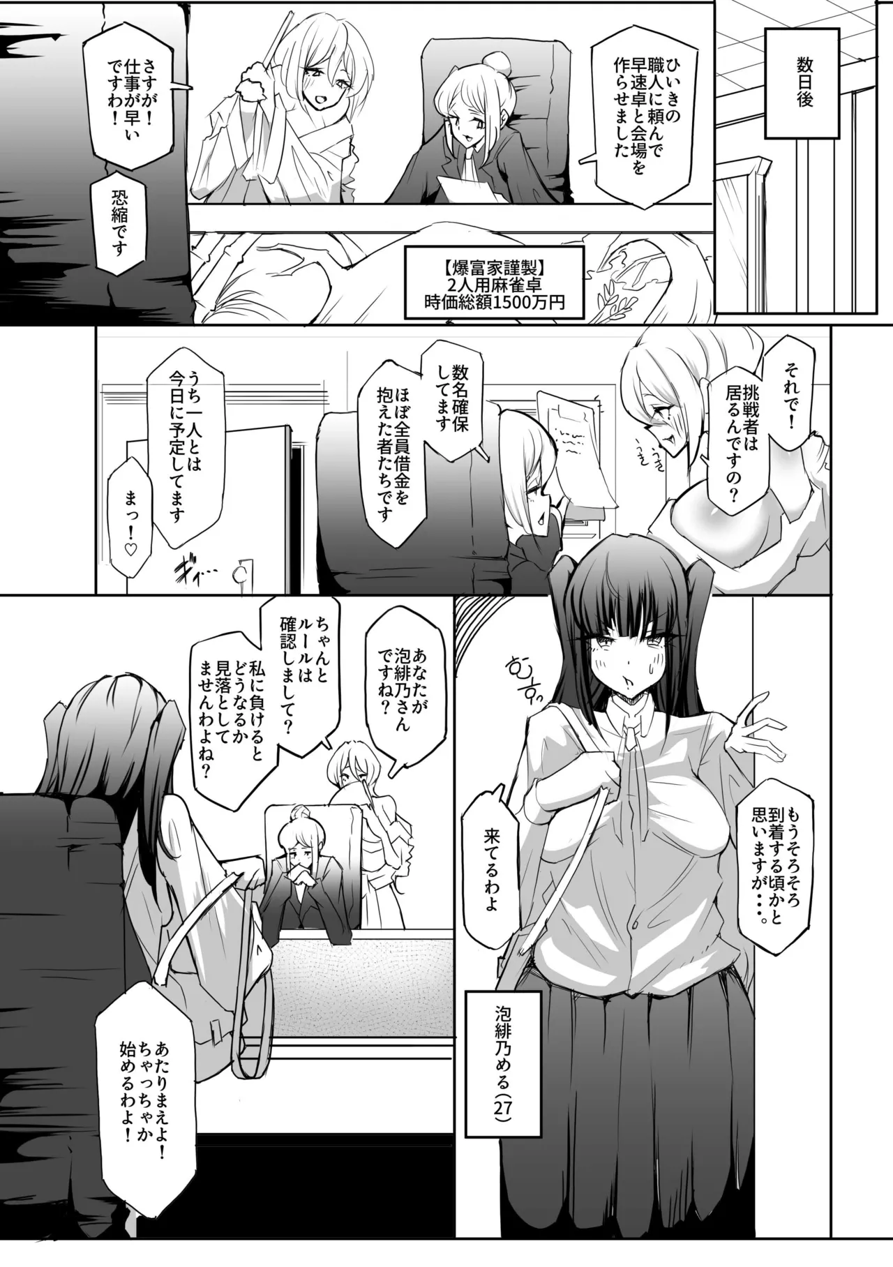 爆富天子のガチンコ麻雀格闘 Page.6