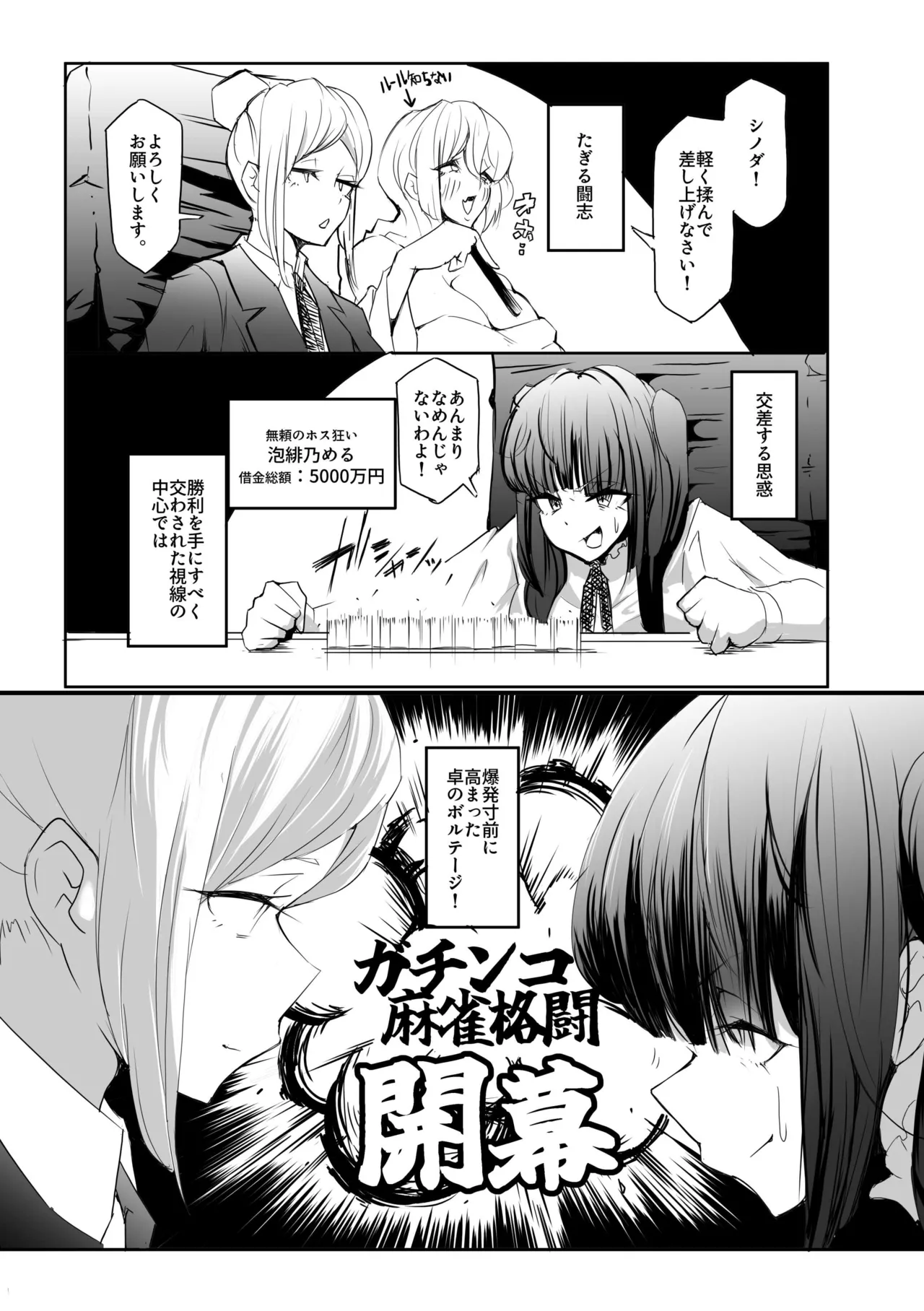 爆富天子のガチンコ麻雀格闘 Page.7