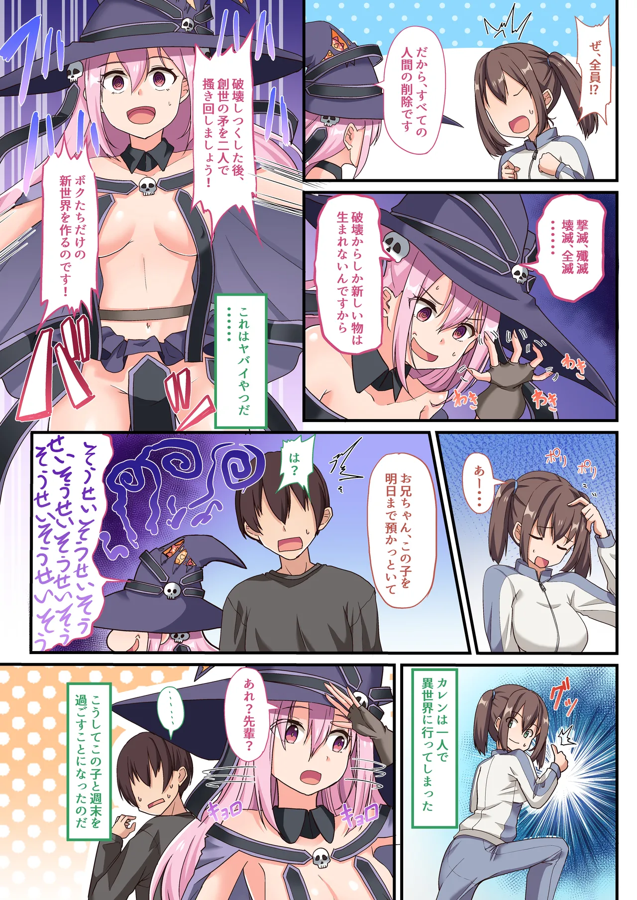 [Whisp (ひょうが。) 闇墜ちした『魔法少女』をエッチで浄化したら、俺のちんぽの虜になってました。 Page.13