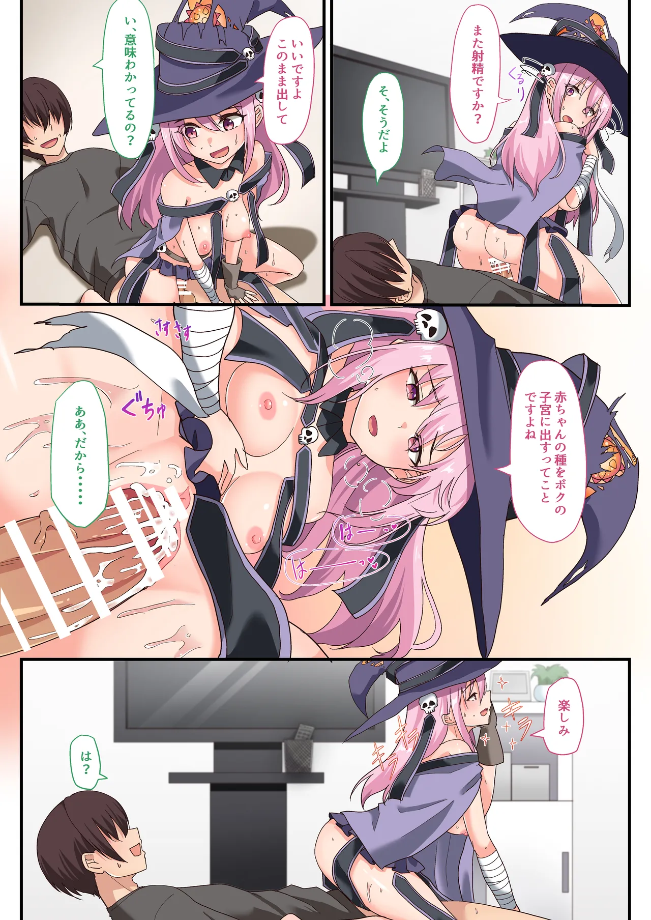 [Whisp (ひょうが。) 闇墜ちした『魔法少女』をエッチで浄化したら、俺のちんぽの虜になってました。 Page.15